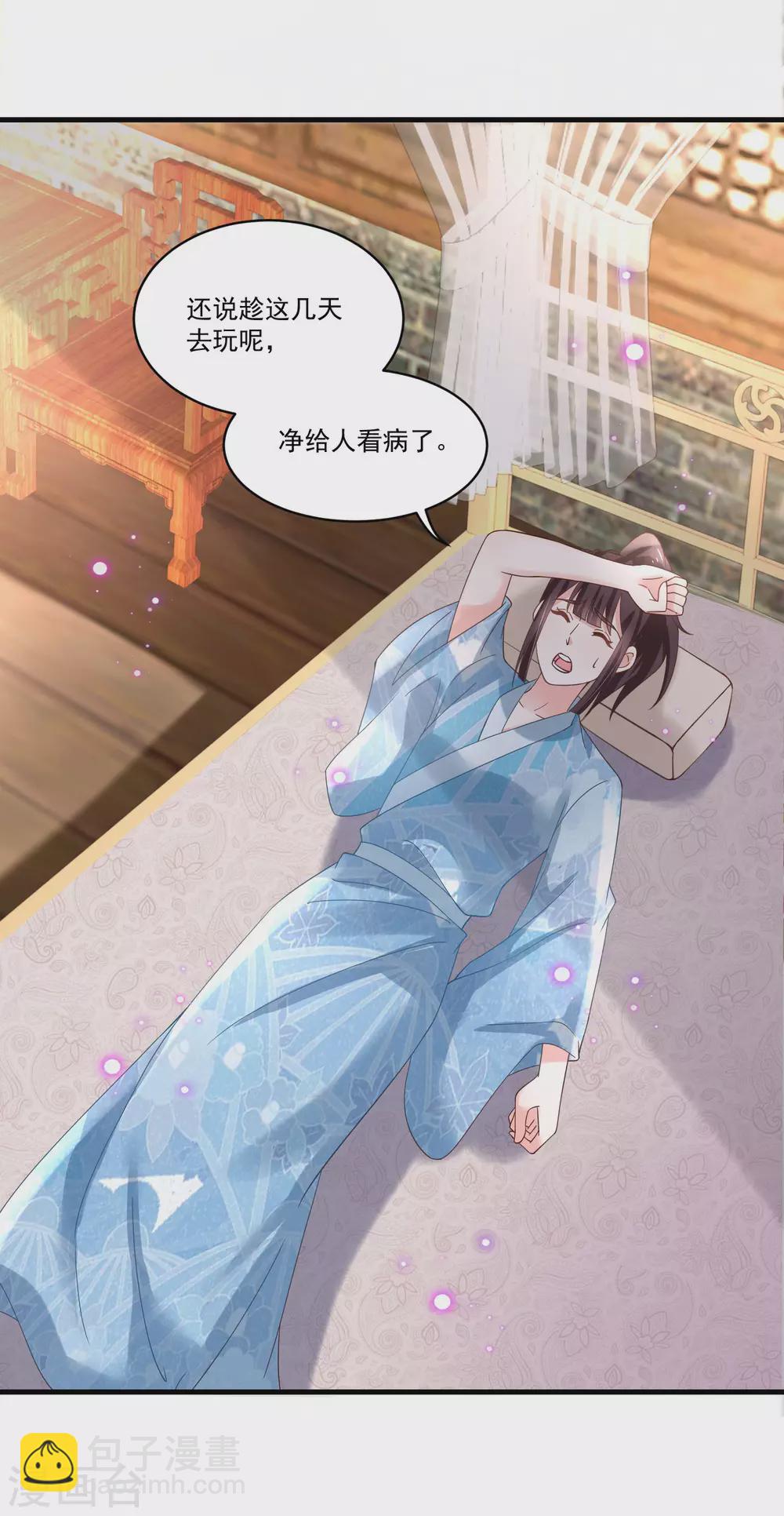 《农女殊色》第188话 人各有志 第19页