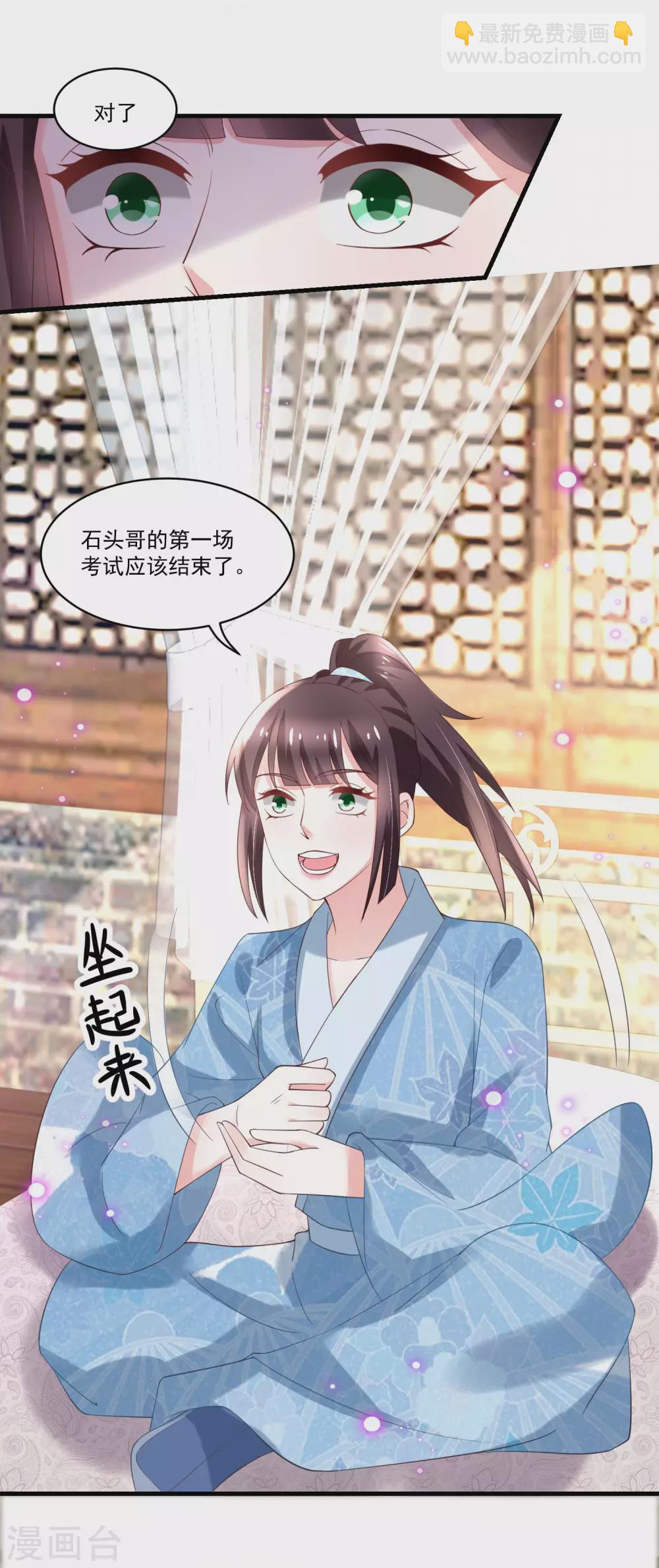《农女殊色》第188话 人各有志 第20页