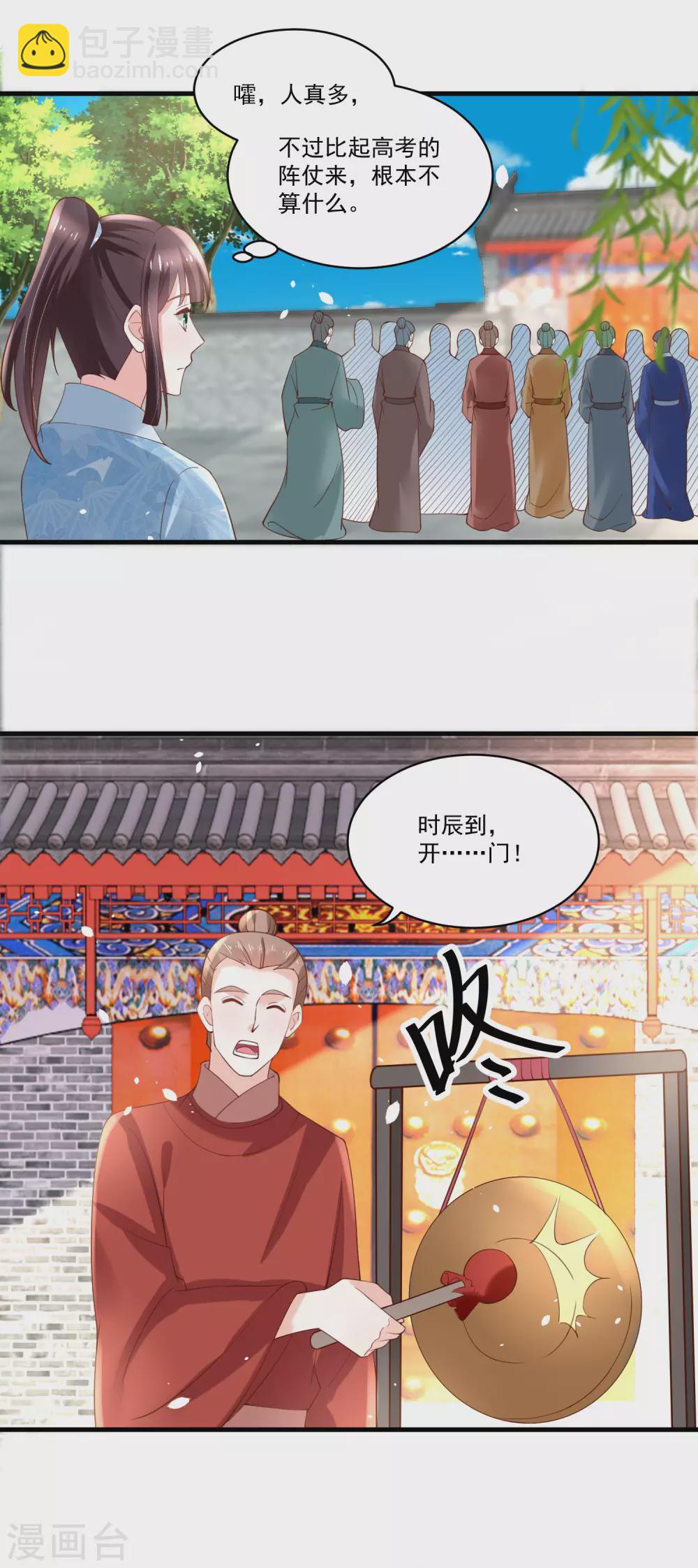 《农女殊色》第188话 人各有志 第22页
