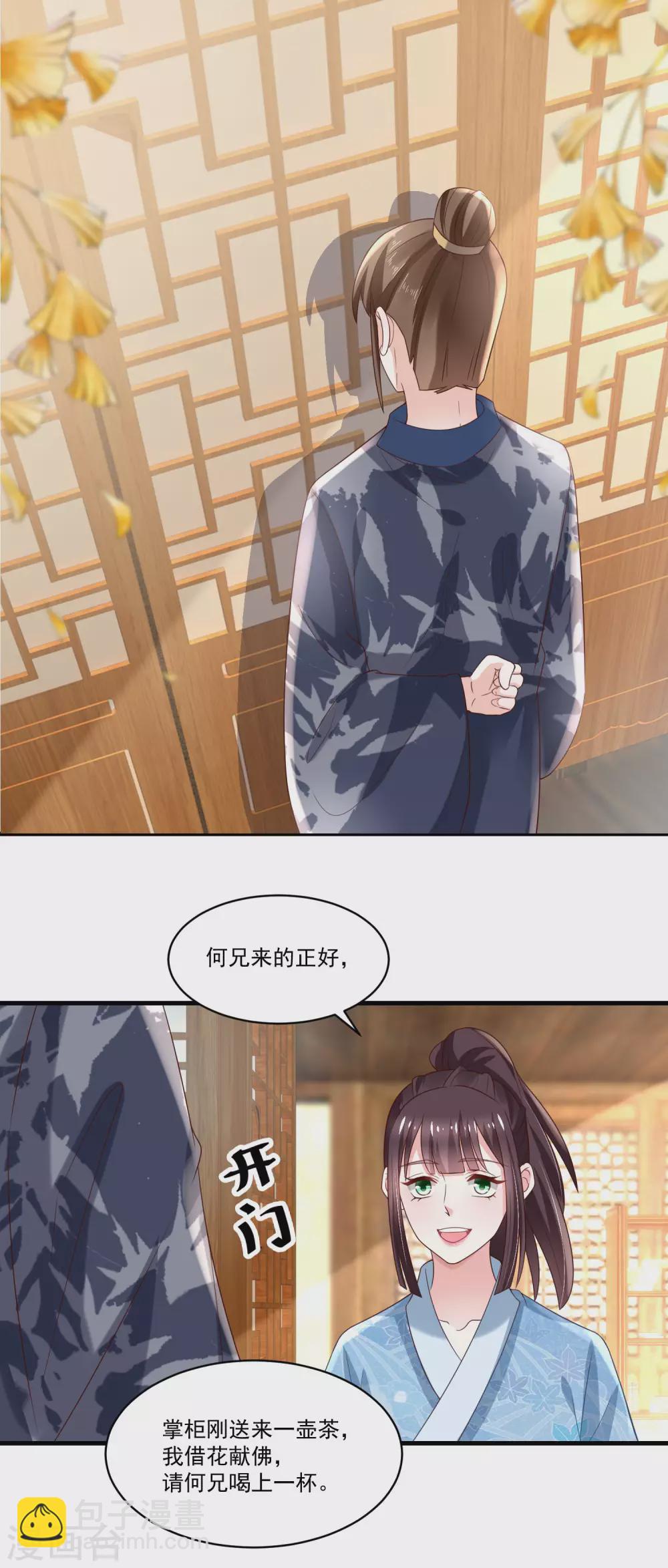 《农女殊色》第188话 人各有志 第2页