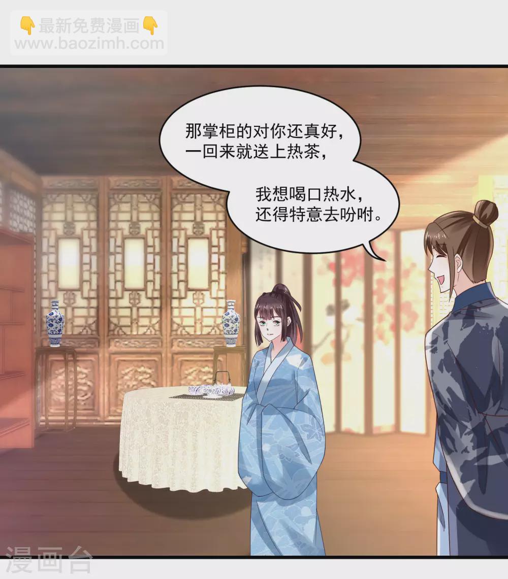 《农女殊色》第188话 人各有志 第3页