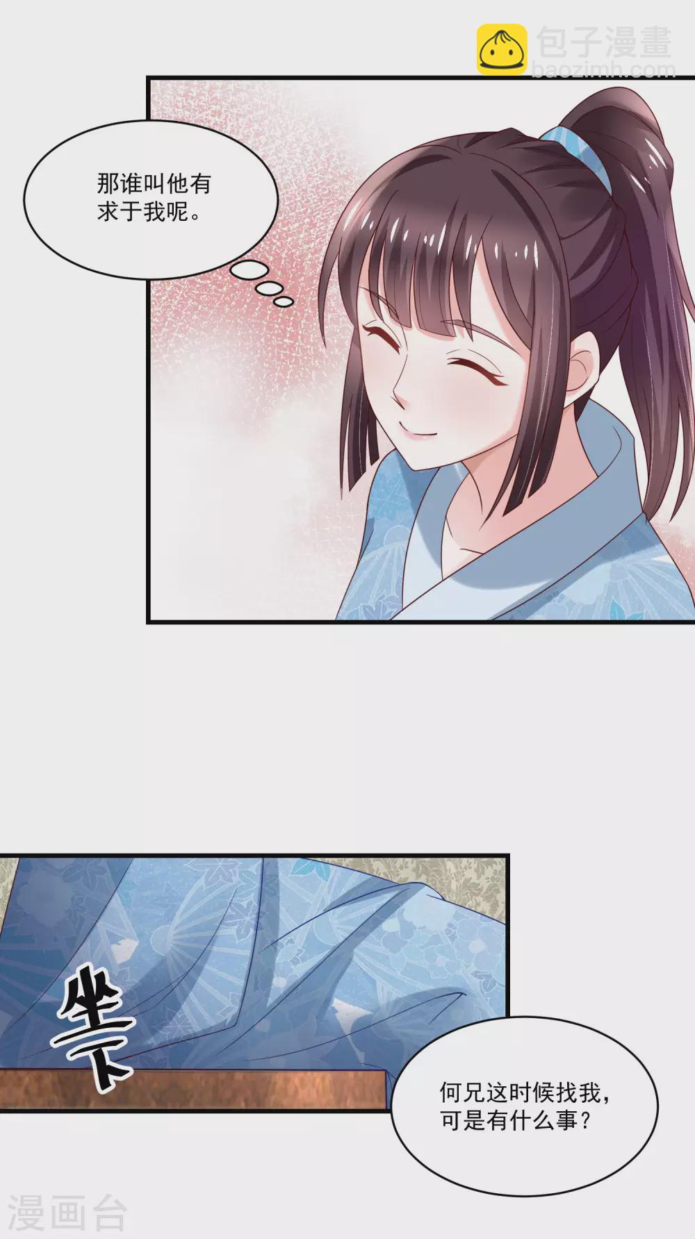 《农女殊色》第188话 人各有志 第4页