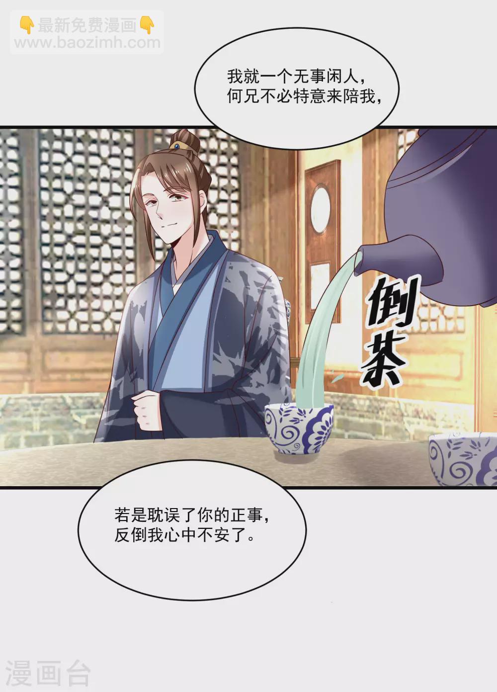 《农女殊色》第188话 人各有志 第6页