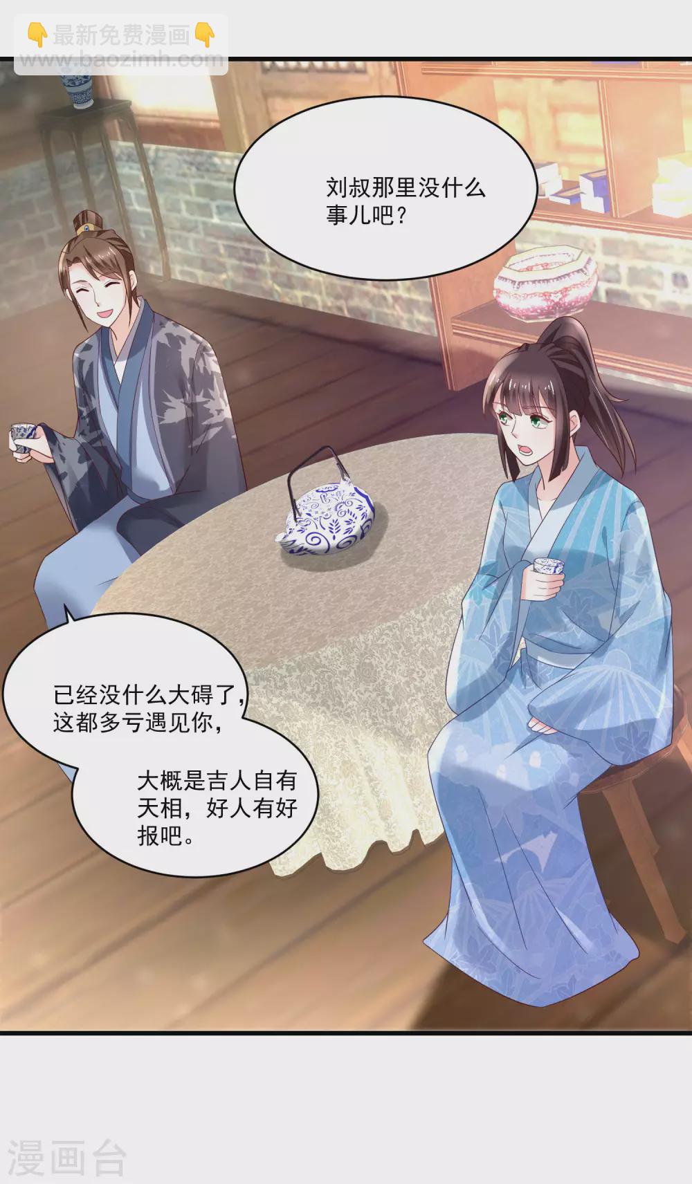 《农女殊色》第188话 人各有志 第8页
