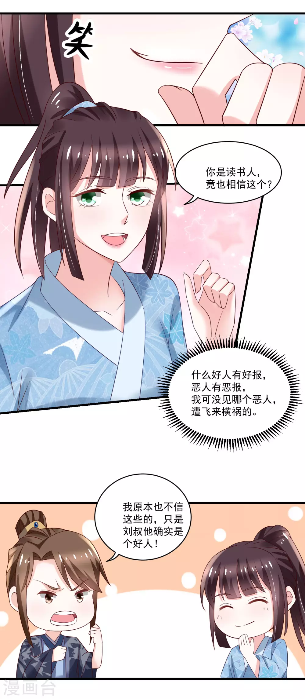 《农女殊色》第188话 人各有志 第9页