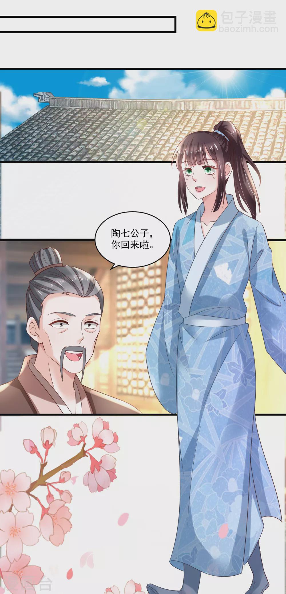 《农女殊色》第187话 冤冤相报此时了 第10页