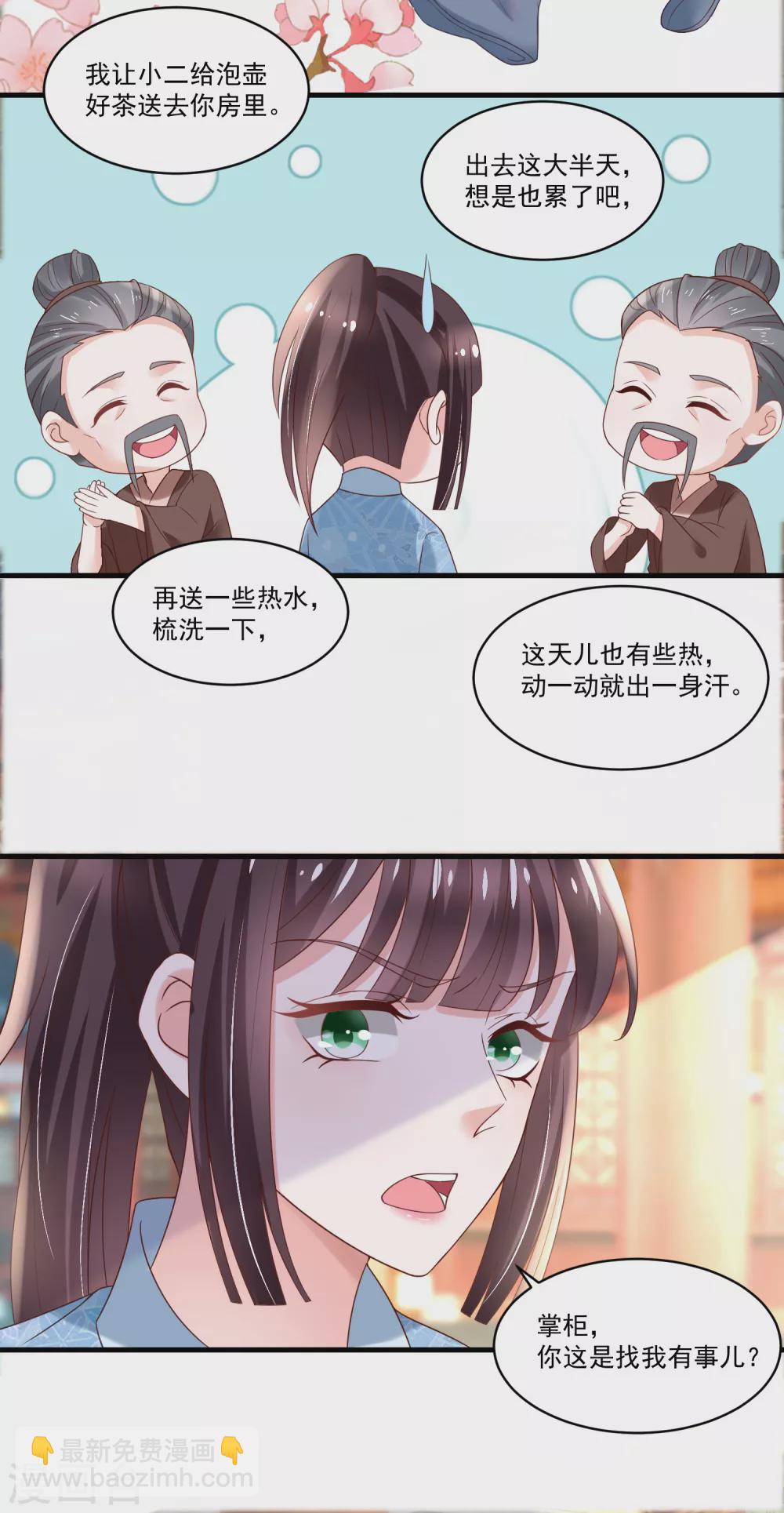 《农女殊色》第187话 冤冤相报此时了 第11页