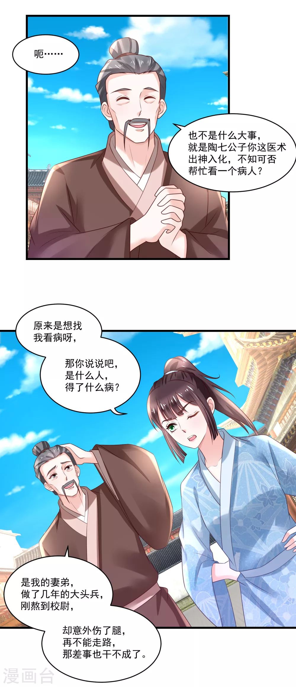 《农女殊色》第187话 冤冤相报此时了 第12页