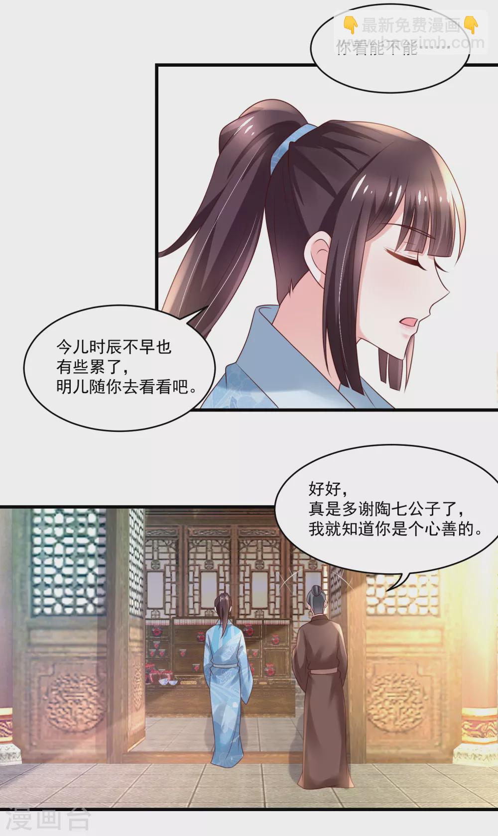 《农女殊色》第187话 冤冤相报此时了 第13页