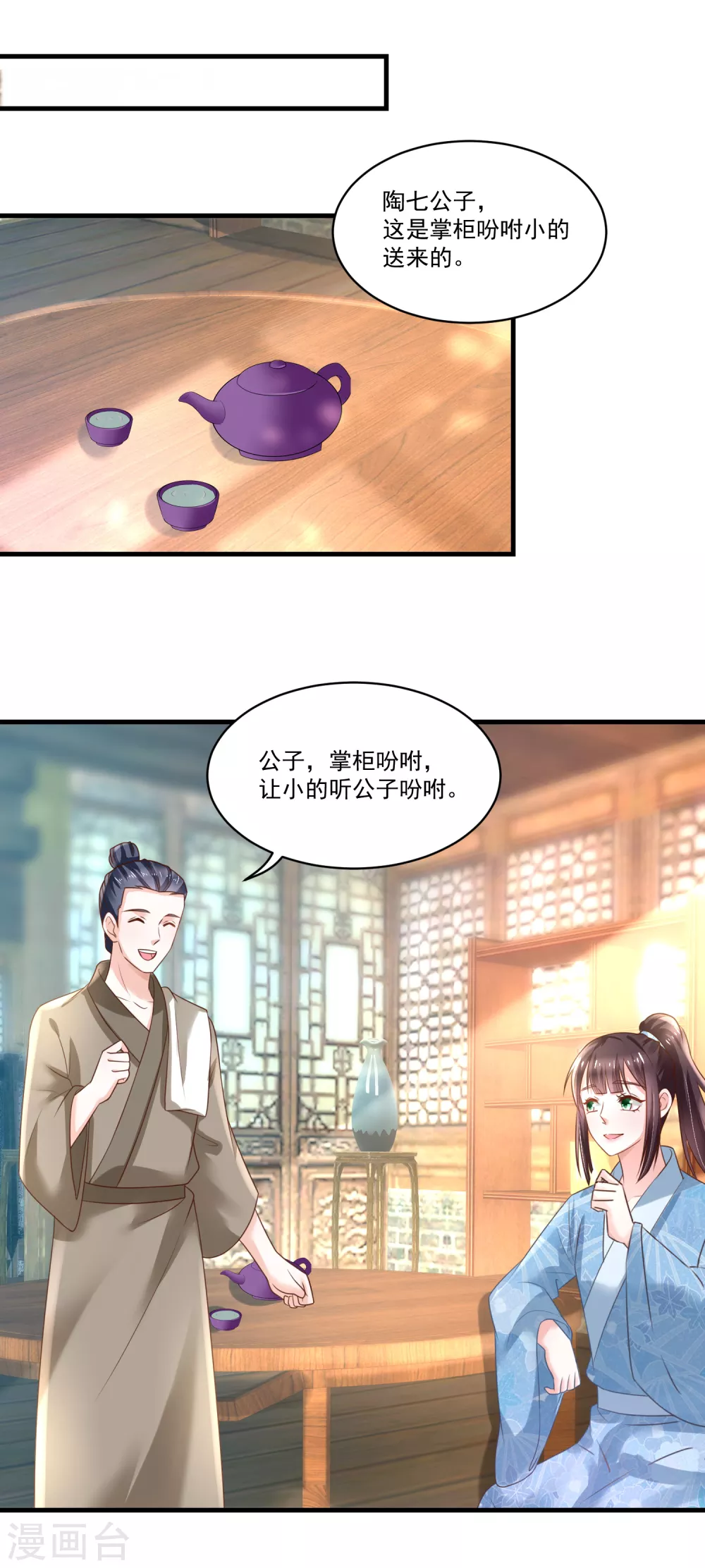 《农女殊色》第187话 冤冤相报此时了 第14页