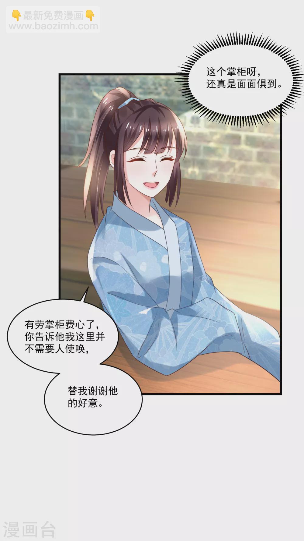 《农女殊色》第187话 冤冤相报此时了 第15页