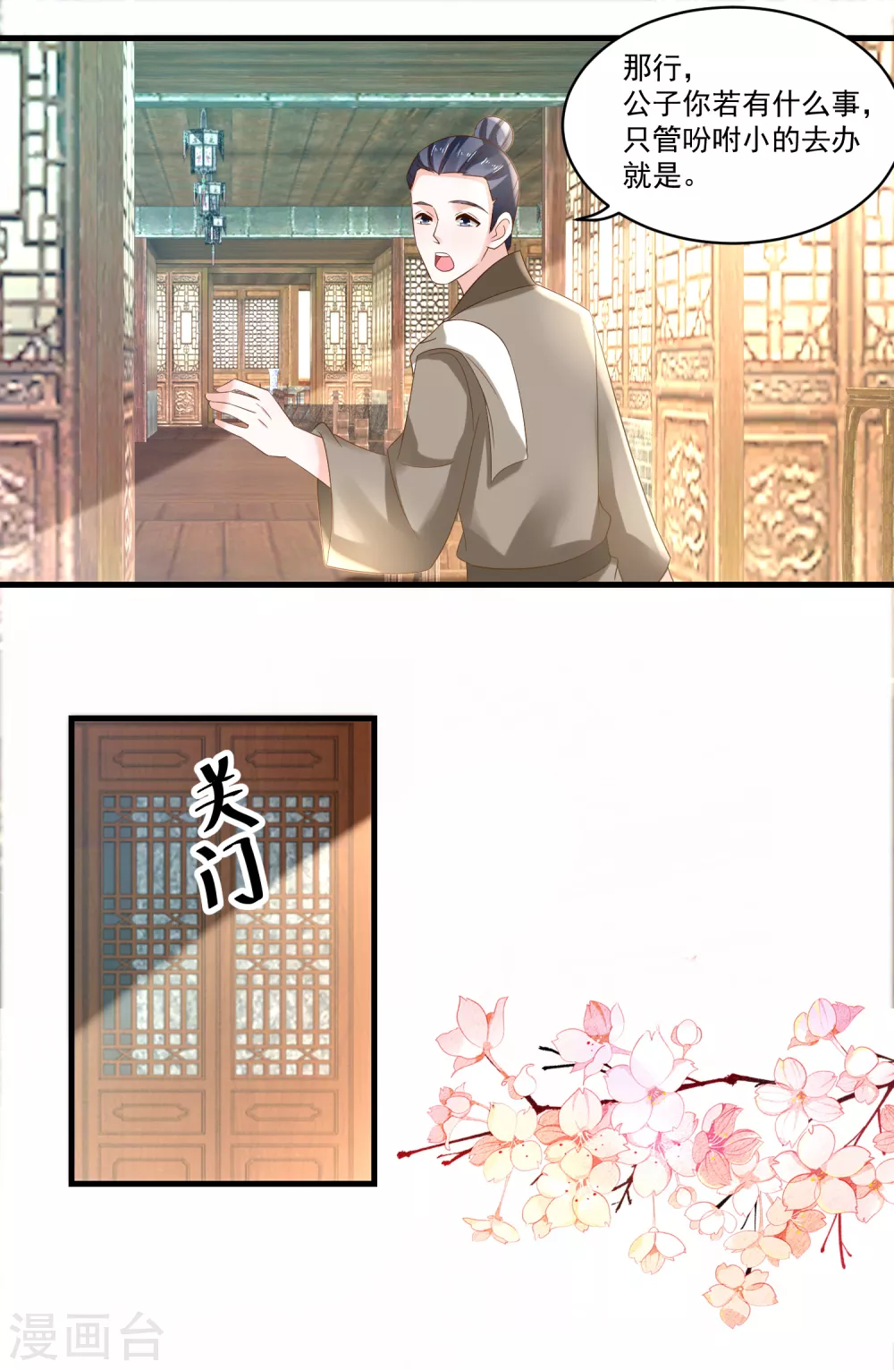 《农女殊色》第187话 冤冤相报此时了 第16页