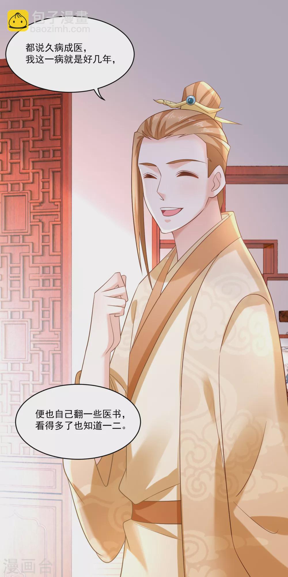 《农女殊色》第187话 冤冤相报此时了 第3页