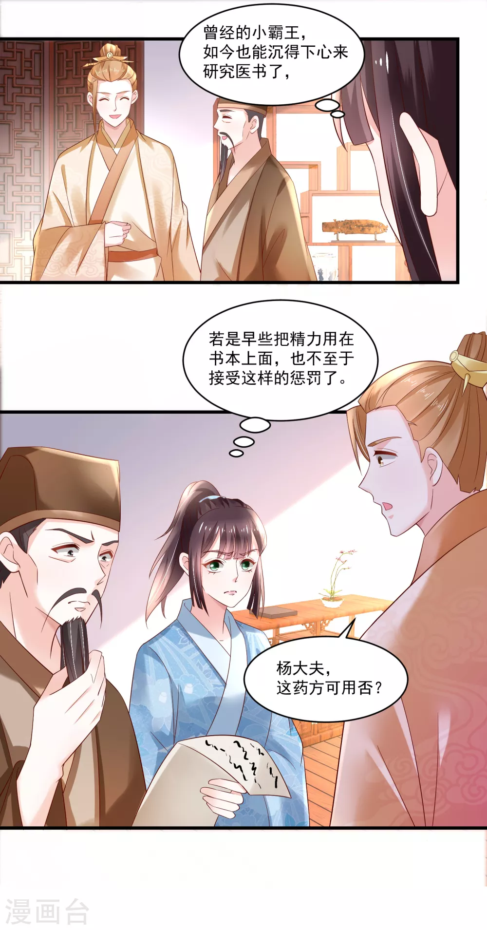 《农女殊色》第187话 冤冤相报此时了 第4页