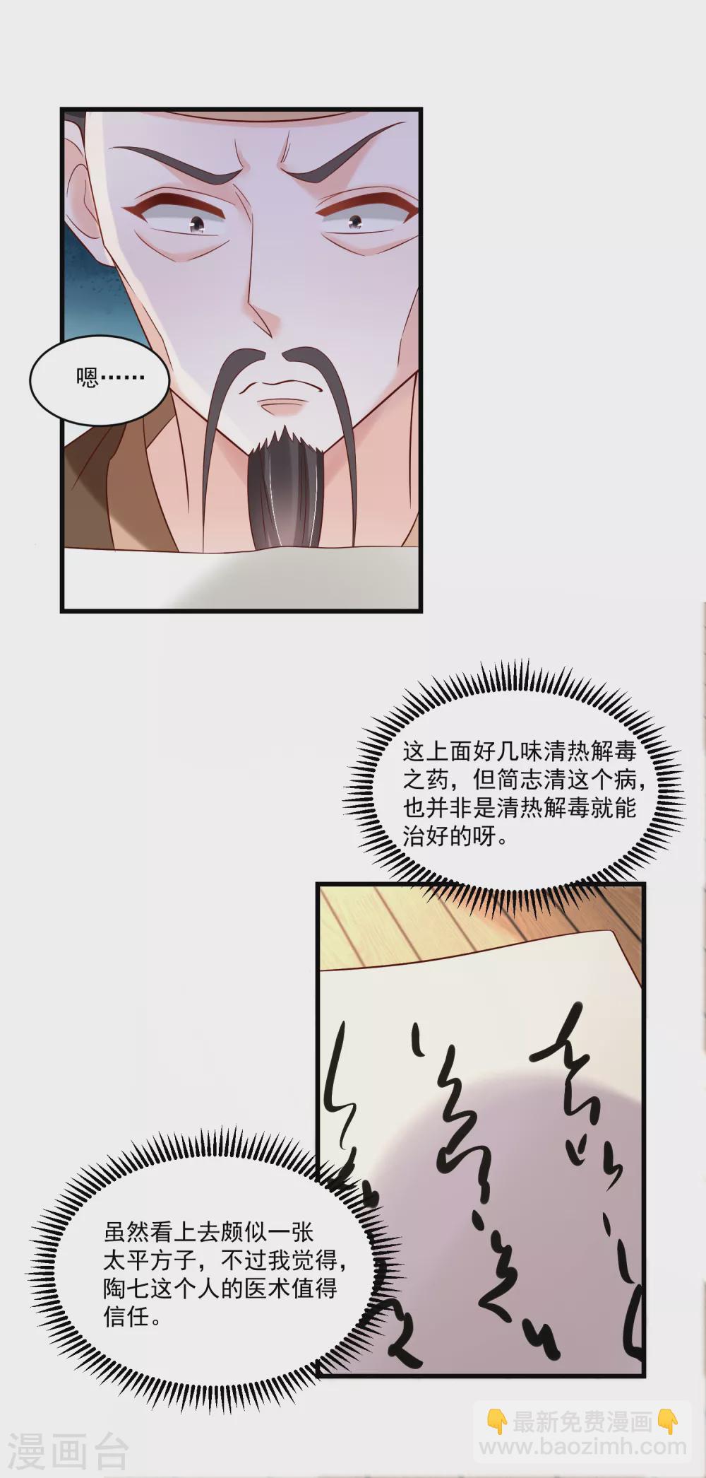 《农女殊色》第187话 冤冤相报此时了 第5页