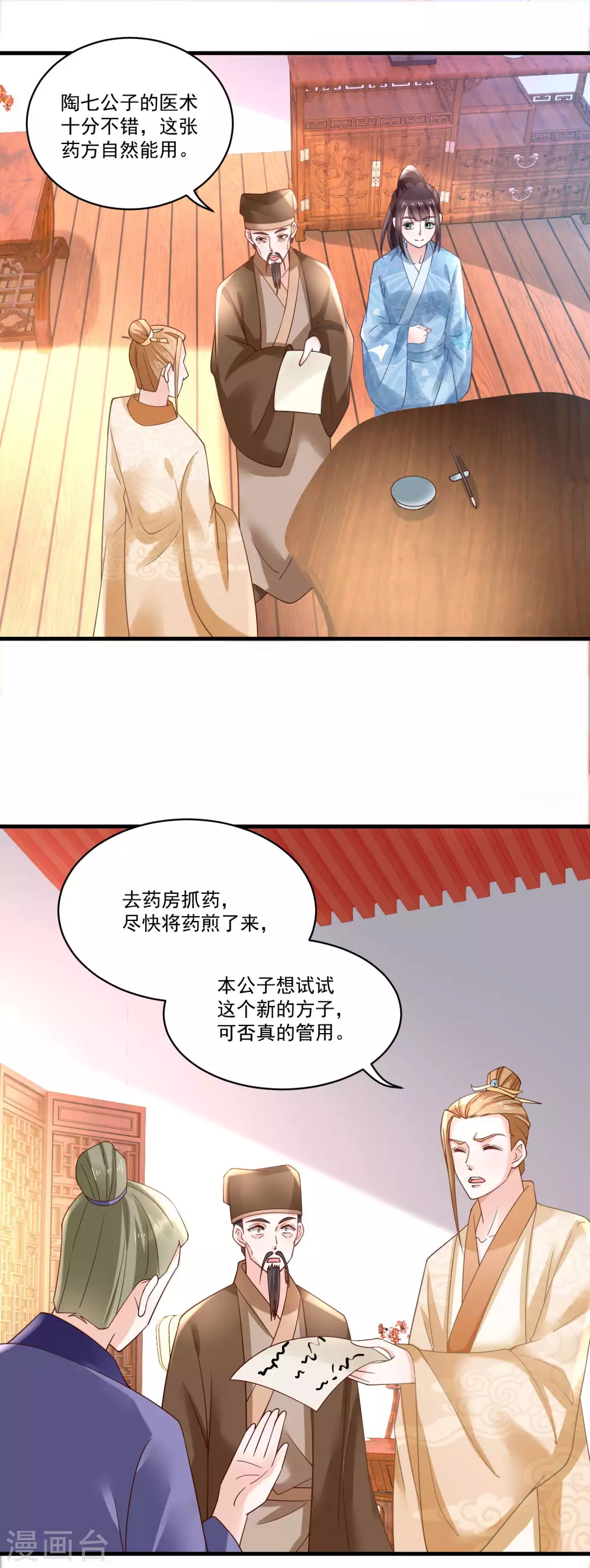 《农女殊色》第187话 冤冤相报此时了 第6页