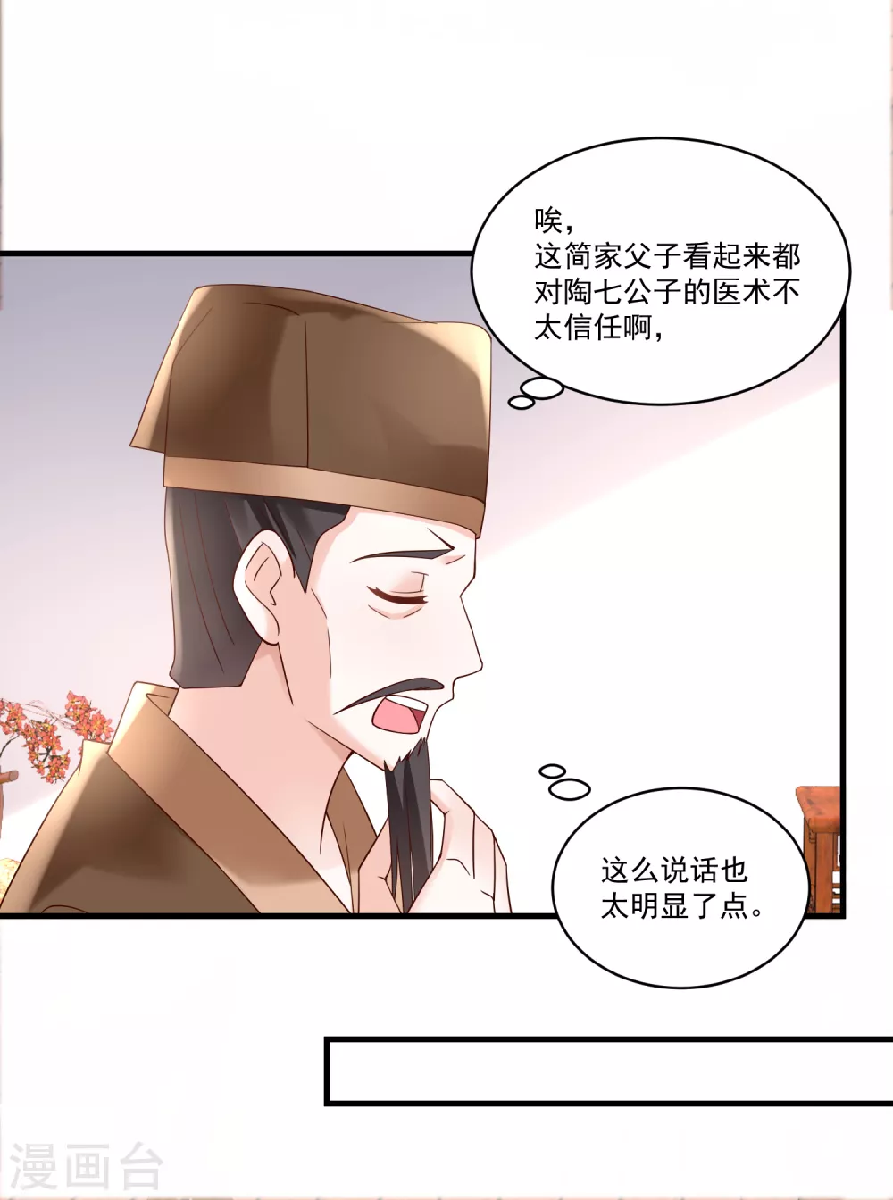 《农女殊色》第187话 冤冤相报此时了 第7页