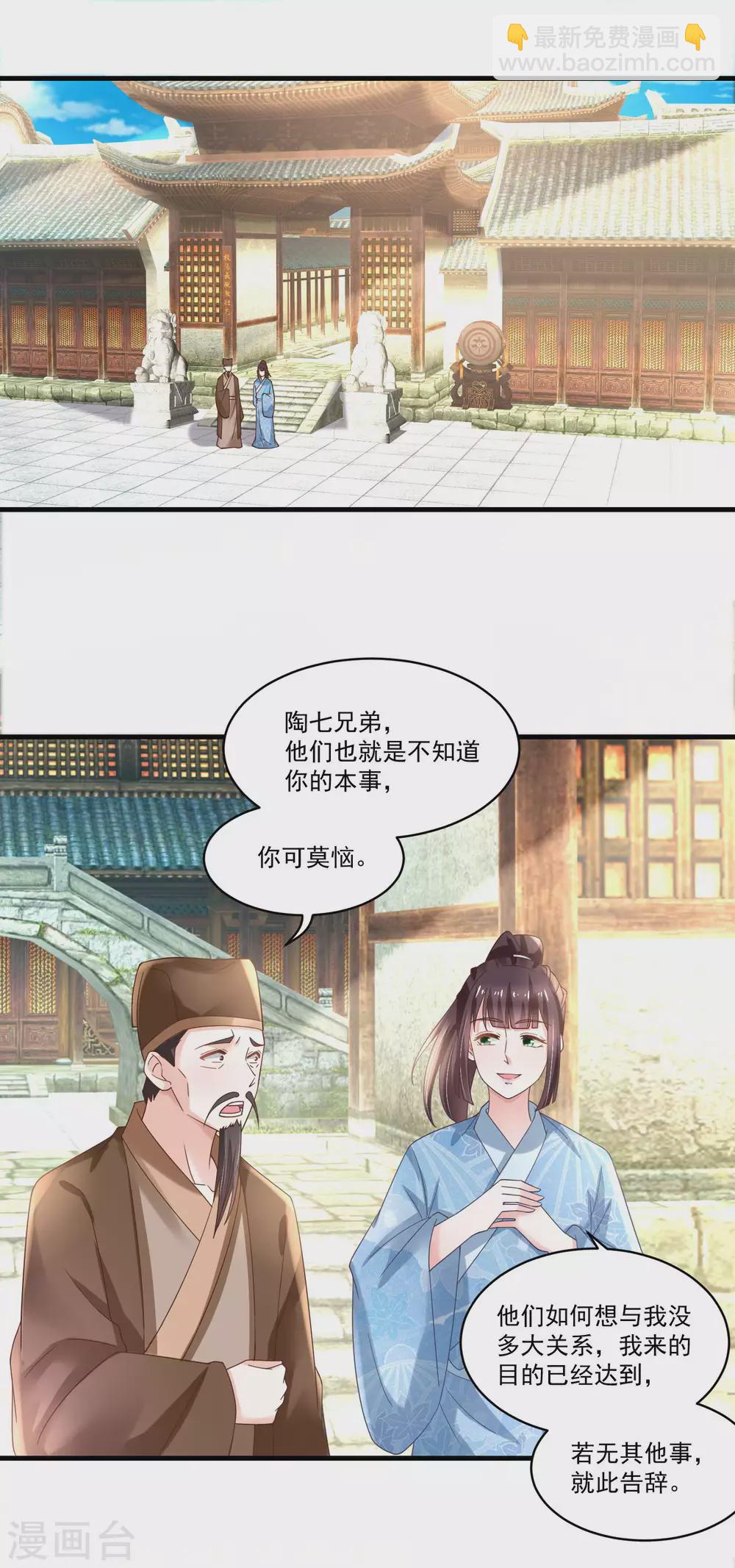 《农女殊色》第187话 冤冤相报此时了 第8页
