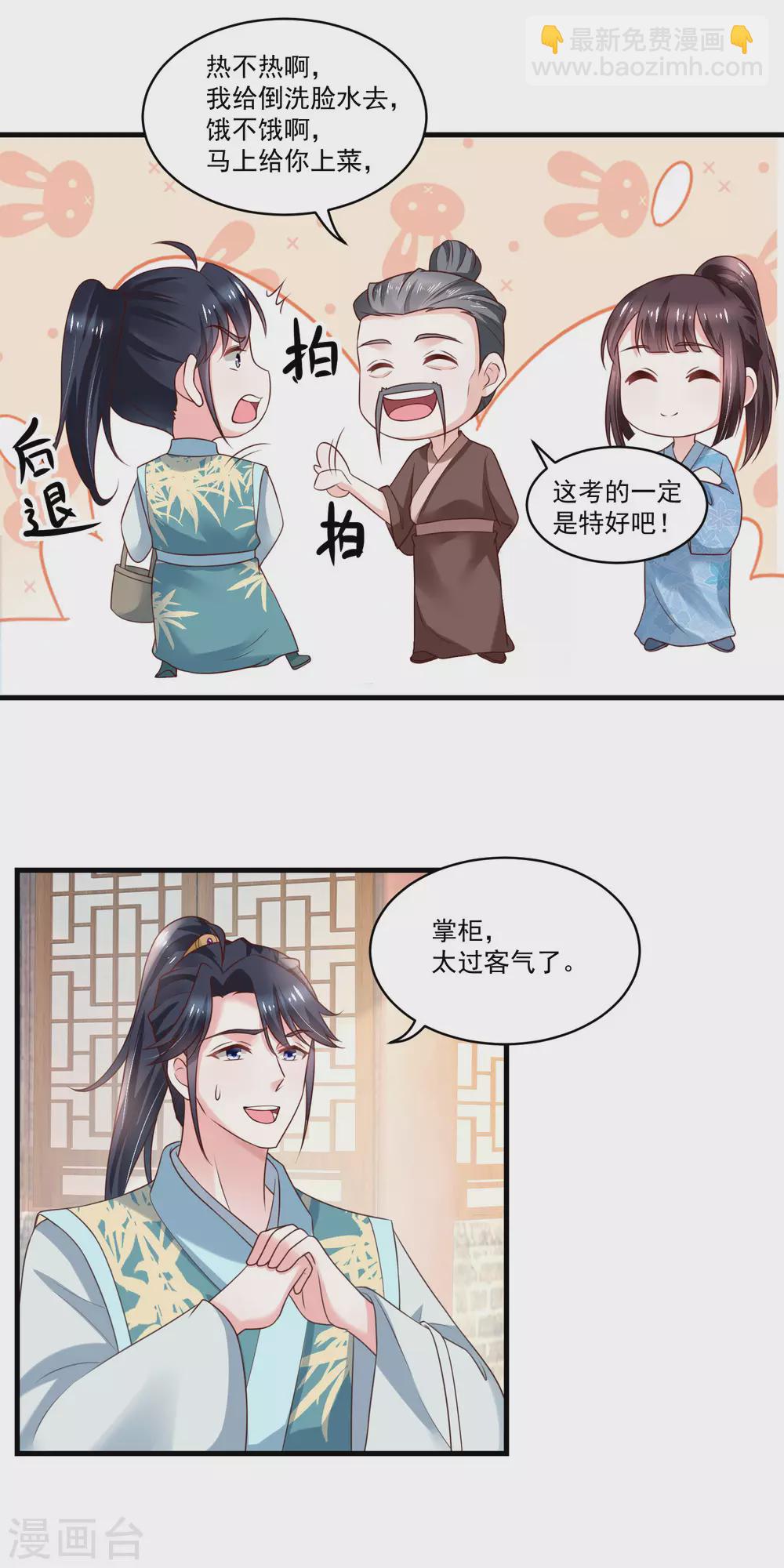 《农女殊色》第189话 小石头出考场 第10页
