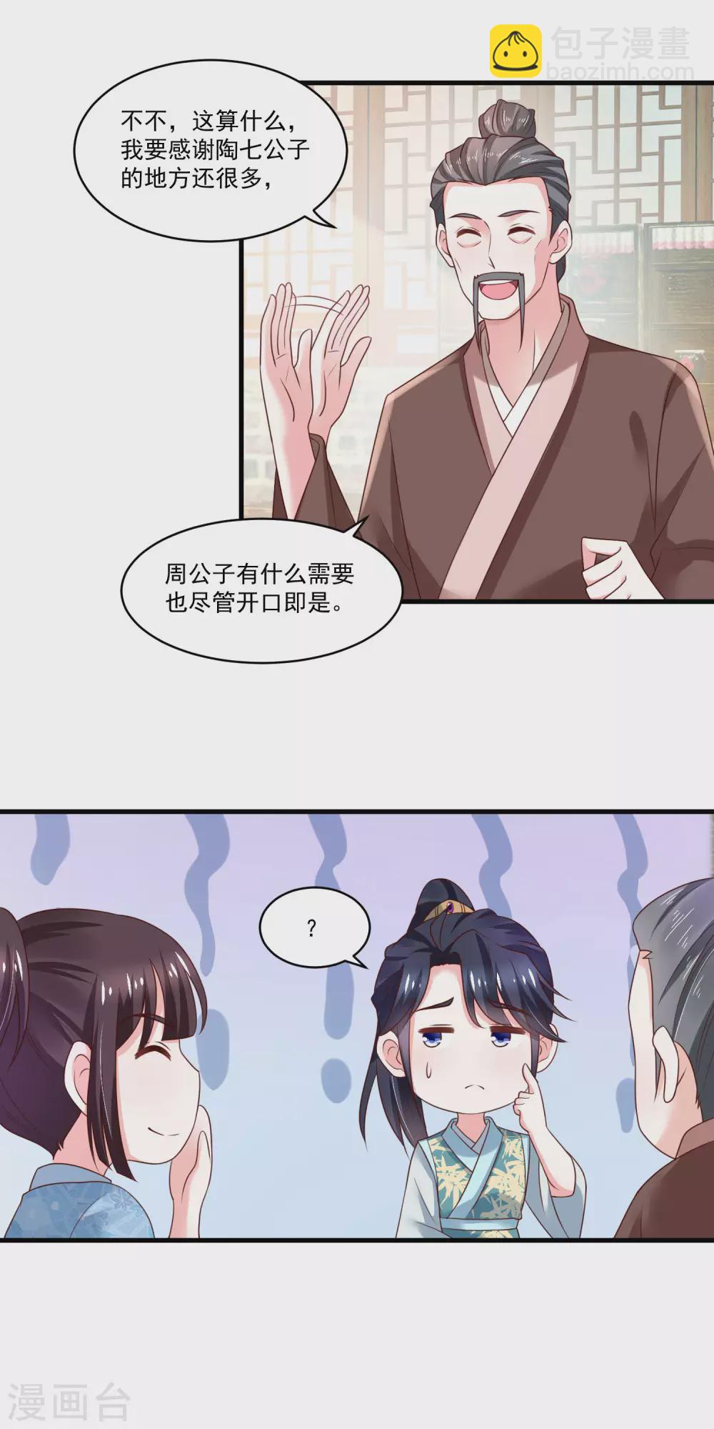 《农女殊色》第189话 小石头出考场 第11页