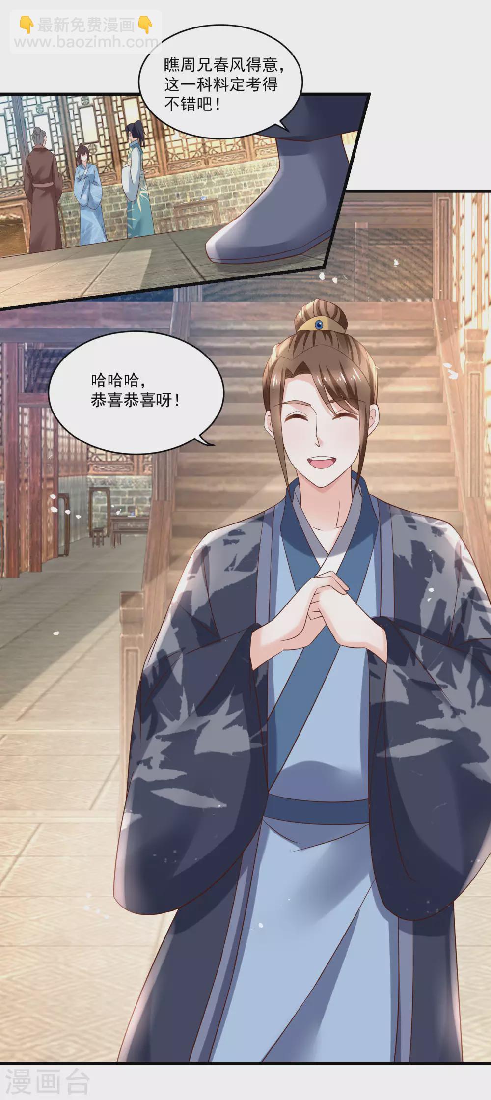 《农女殊色》第189话 小石头出考场 第12页