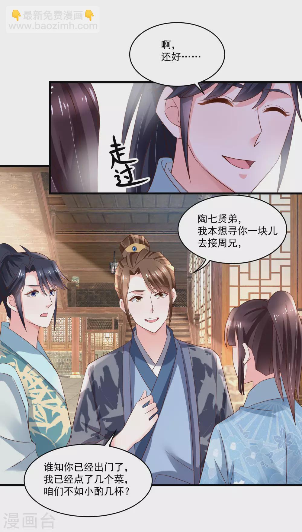 《农女殊色》第189话 小石头出考场 第13页