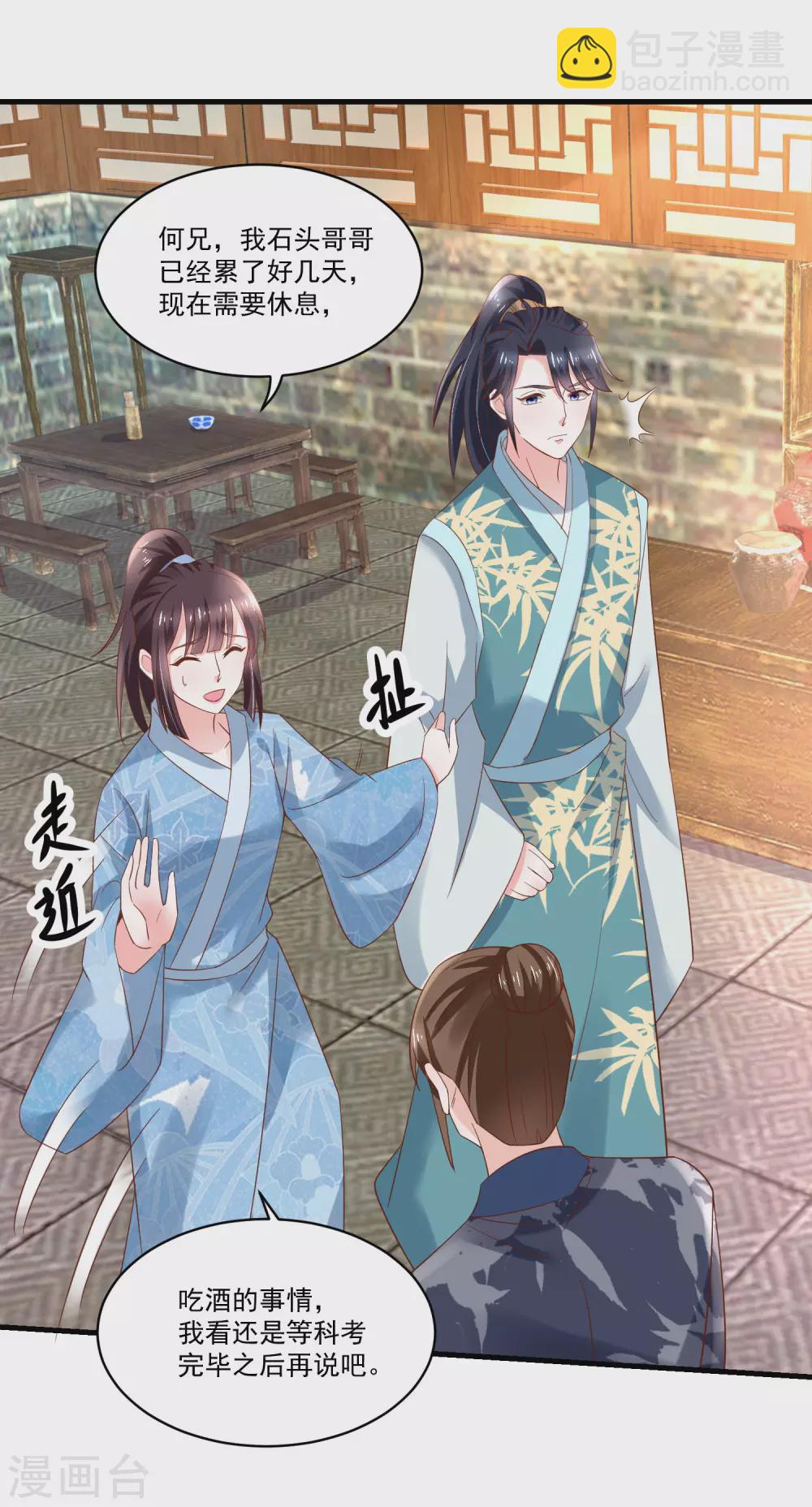《农女殊色》第189话 小石头出考场 第14页