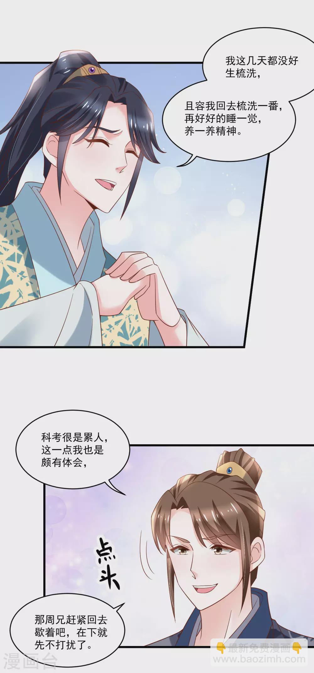 《农女殊色》第189话 小石头出考场 第15页