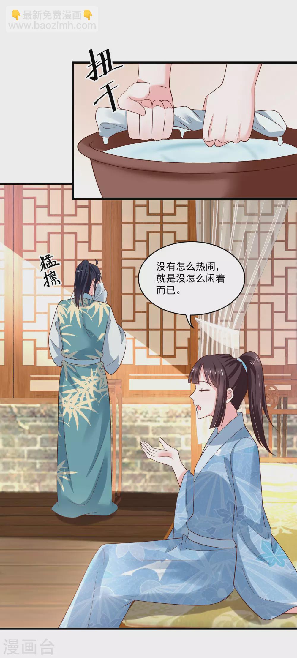 《农女殊色》第189话 小石头出考场 第18页