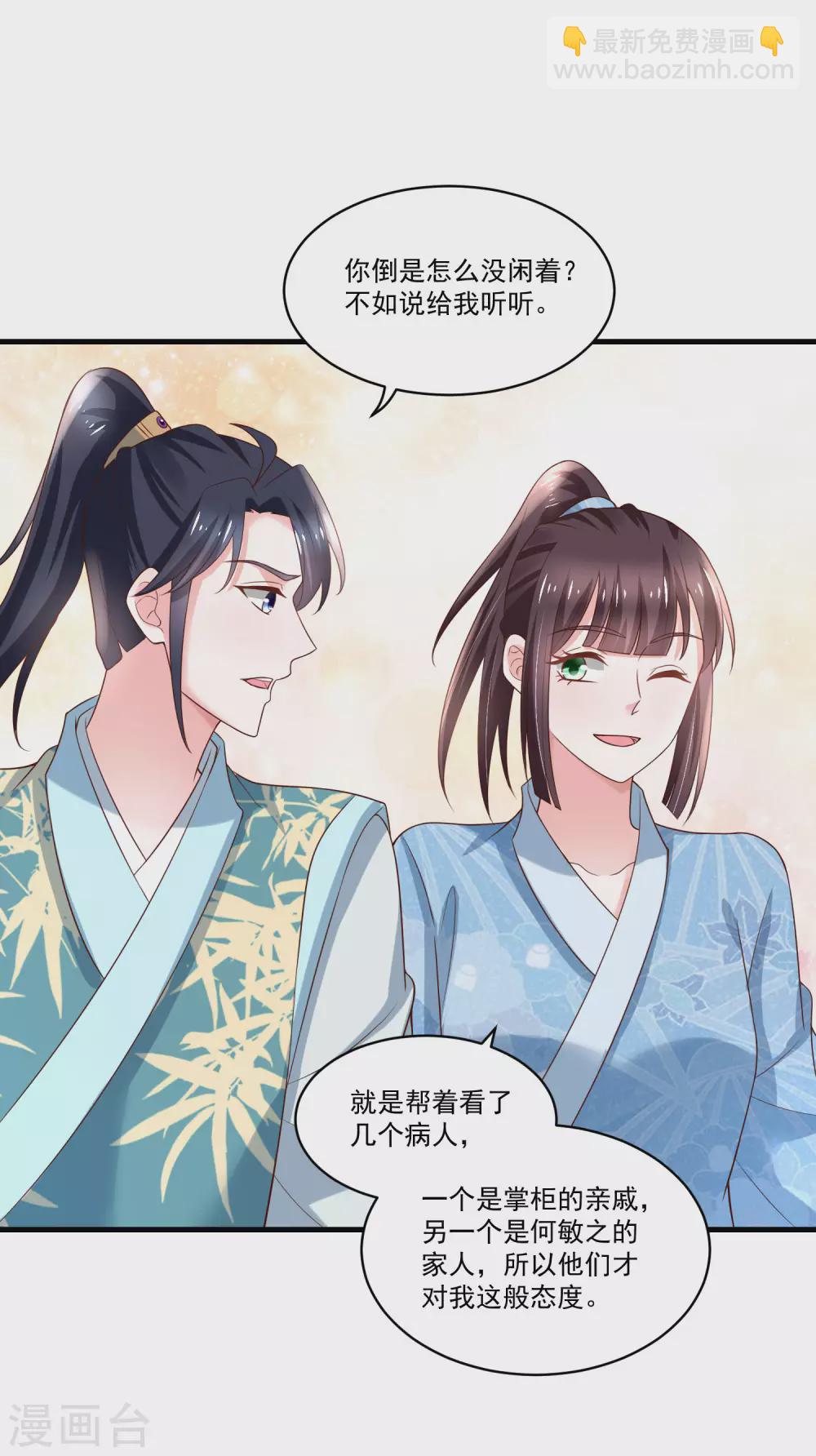 《农女殊色》第189话 小石头出考场 第19页