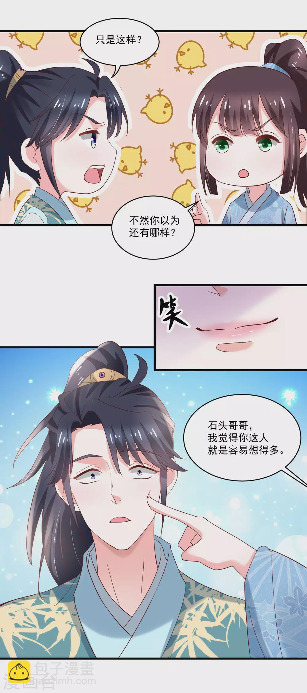 《农女殊色》第189话 小石头出考场 第20页