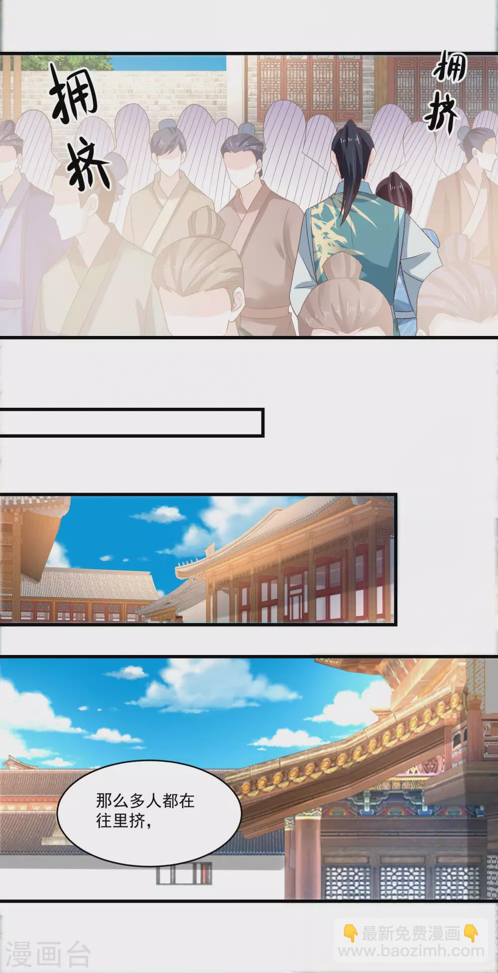 《农女殊色》第189话 小石头出考场 第5页