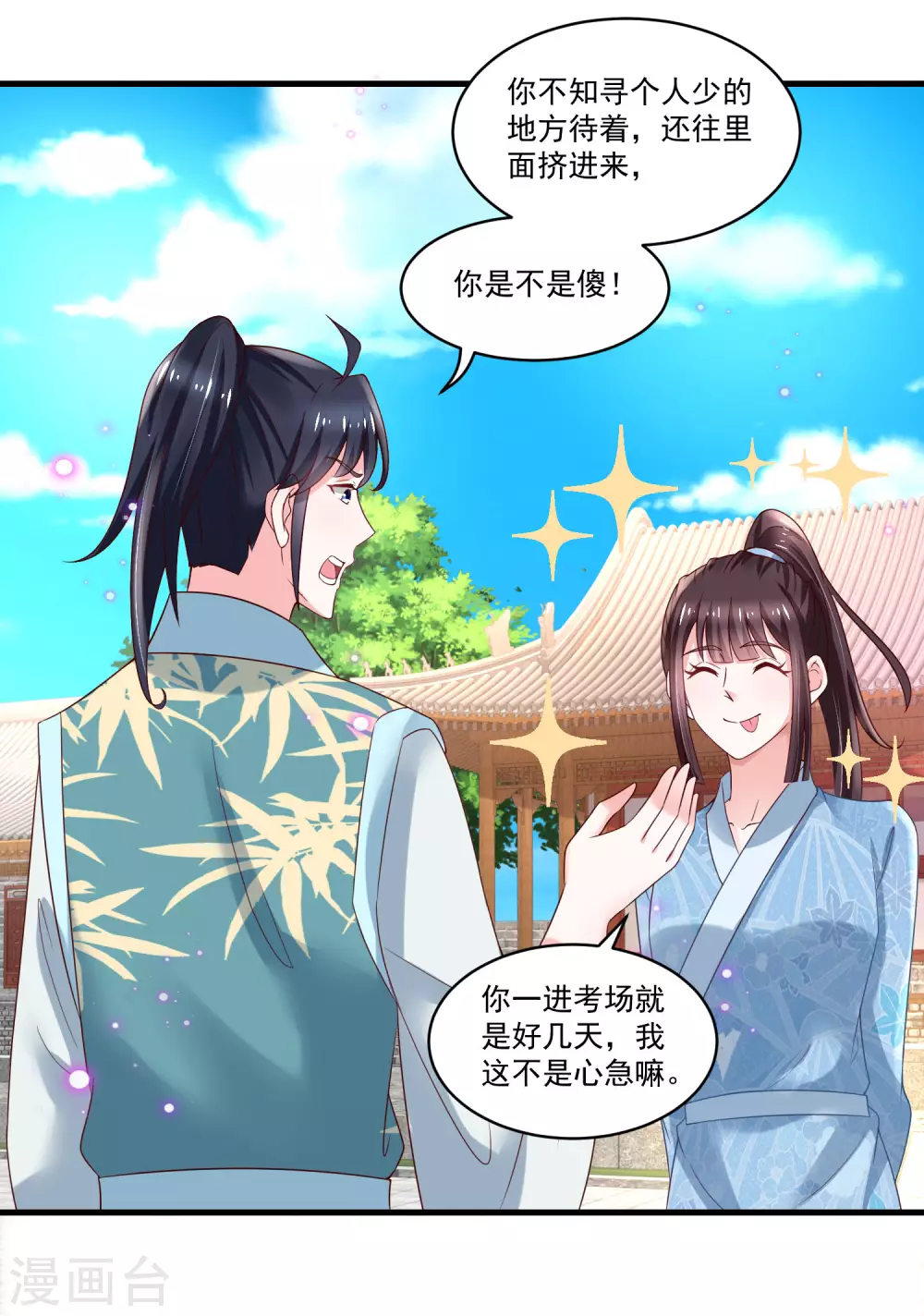 《农女殊色》第189话 小石头出考场 第6页
