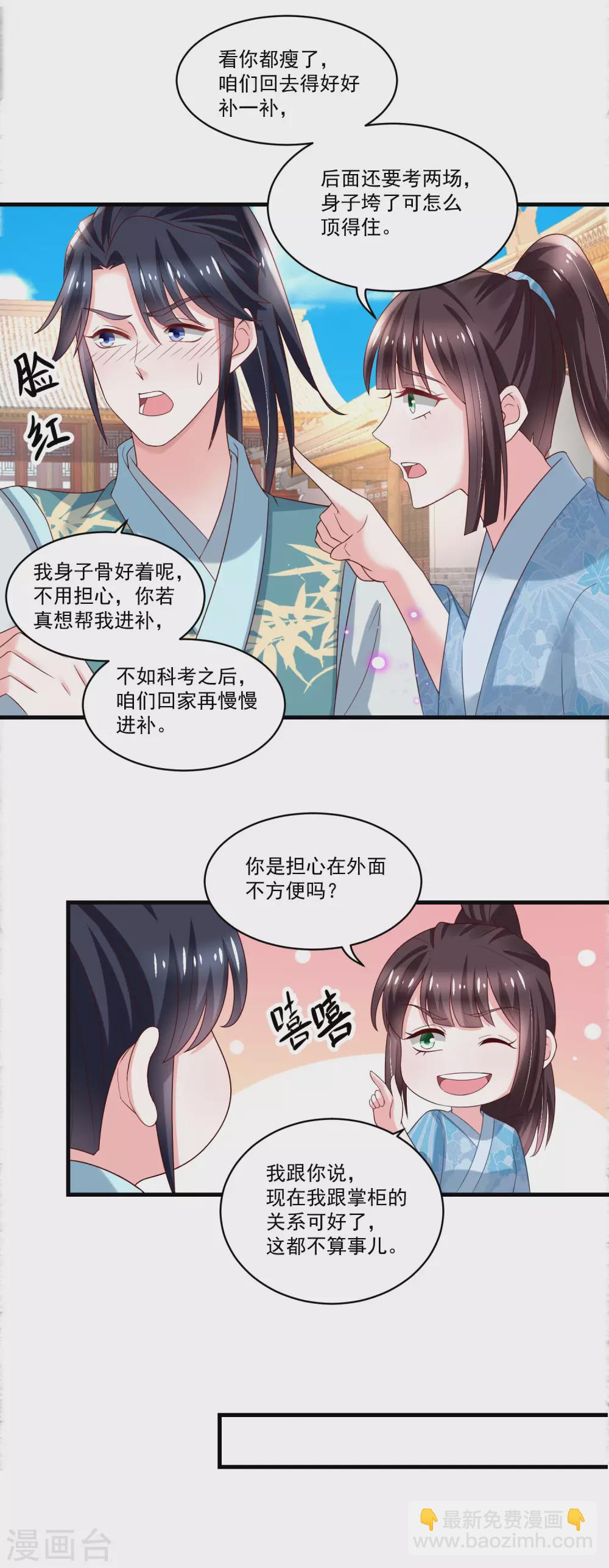 《农女殊色》第189话 小石头出考场 第7页