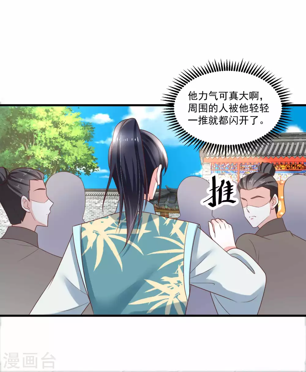 《农女殊色》第190话 放榜日 第12页