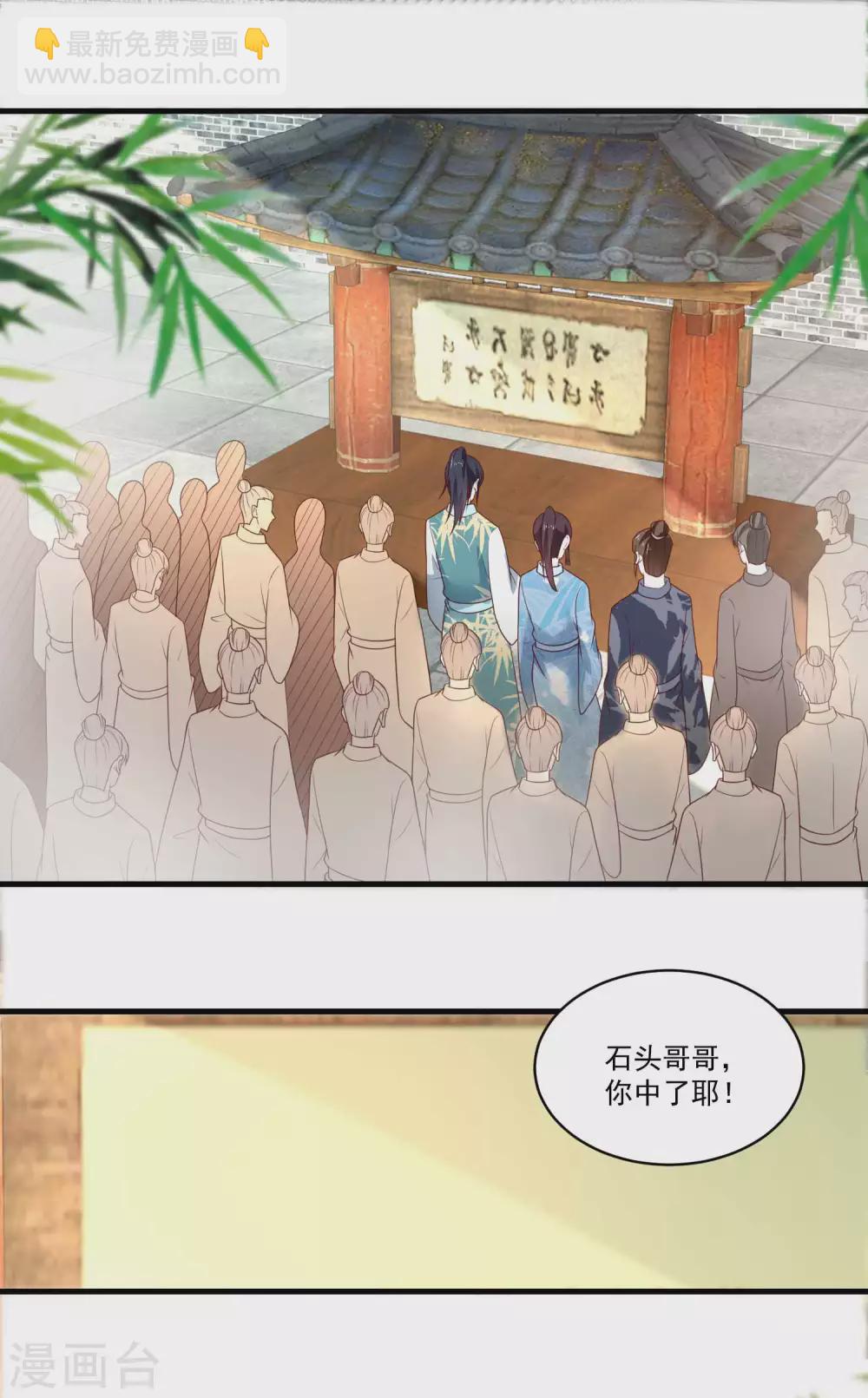 《农女殊色》第190话 放榜日 第13页