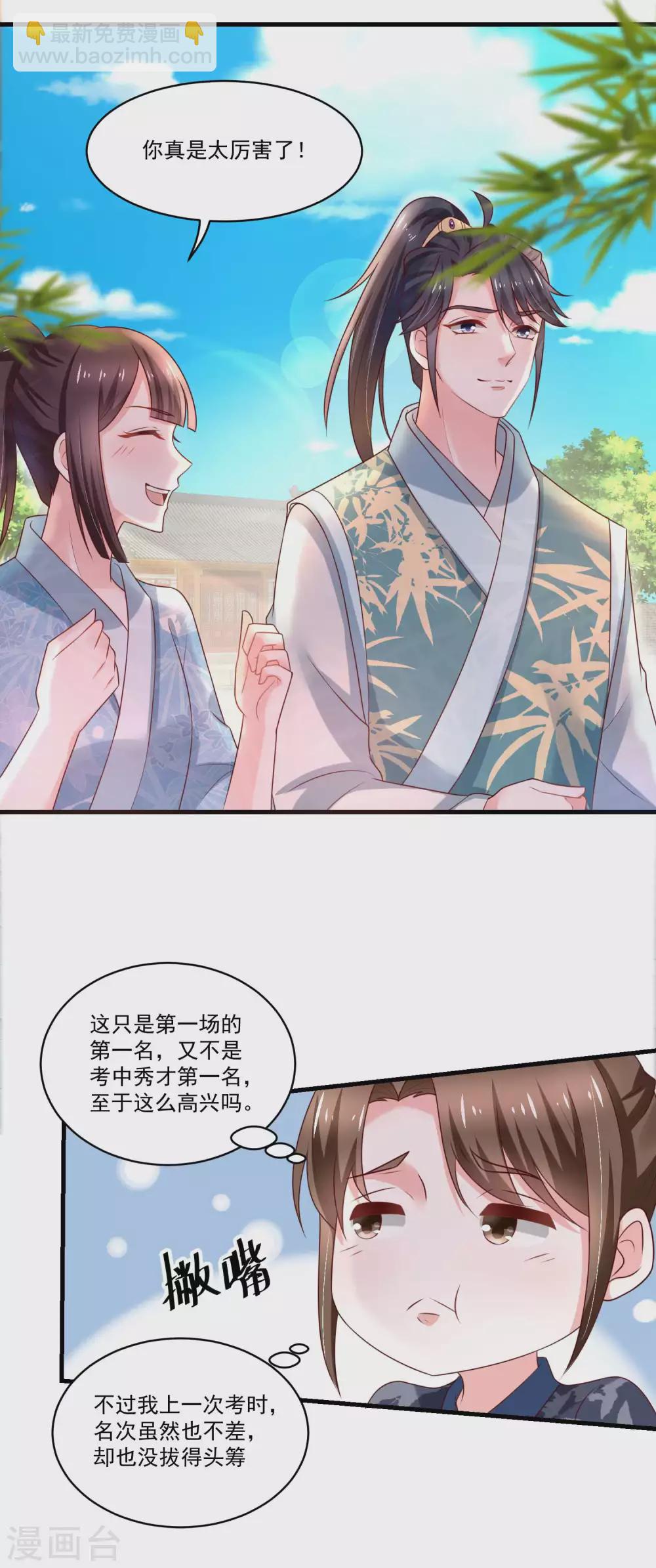 《农女殊色》第190话 放榜日 第14页