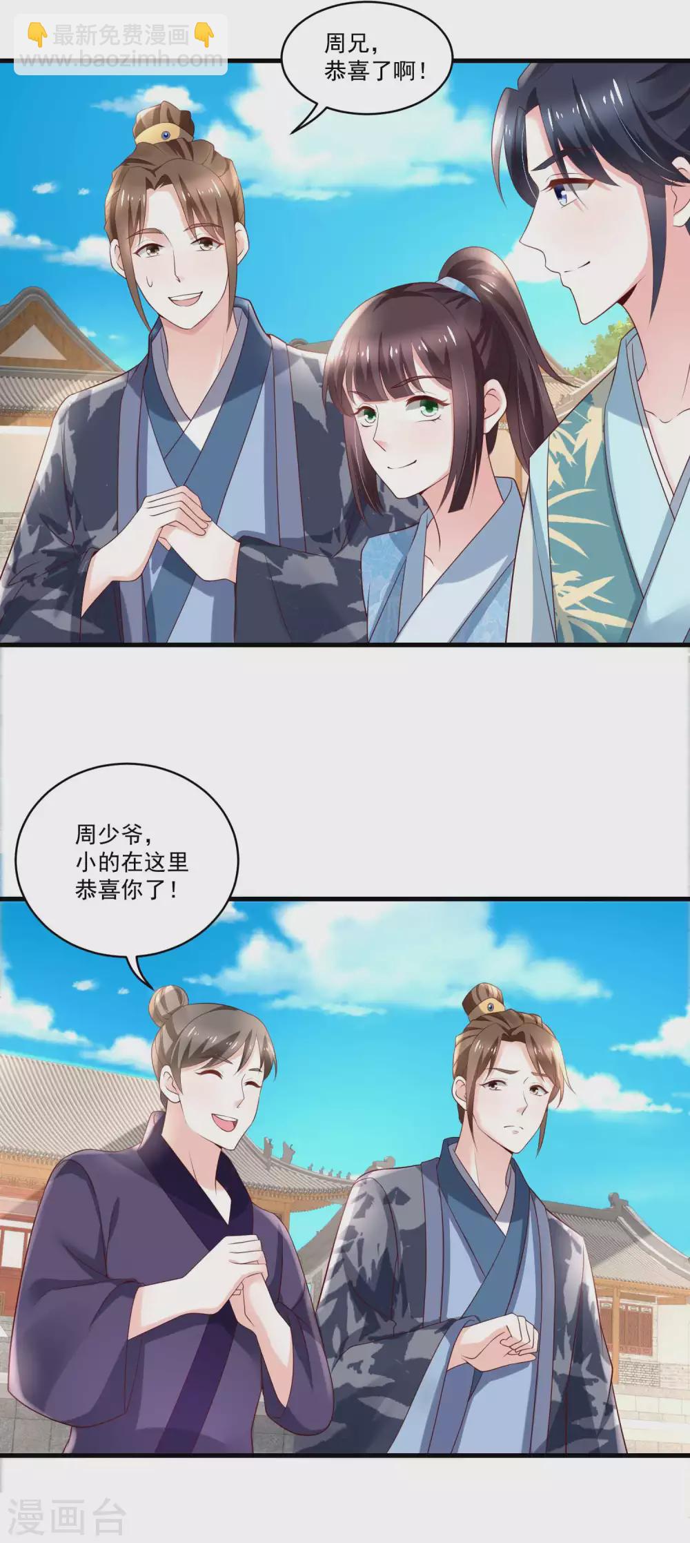 《农女殊色》第190话 放榜日 第15页