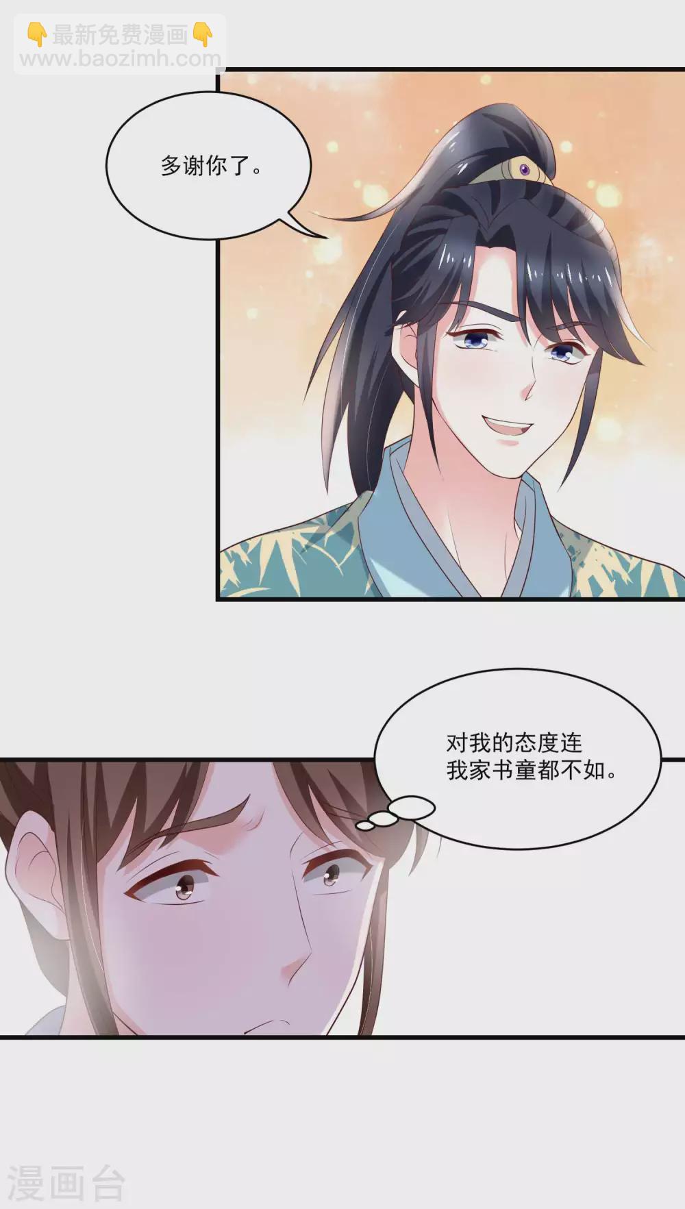 《农女殊色》第190话 放榜日 第16页