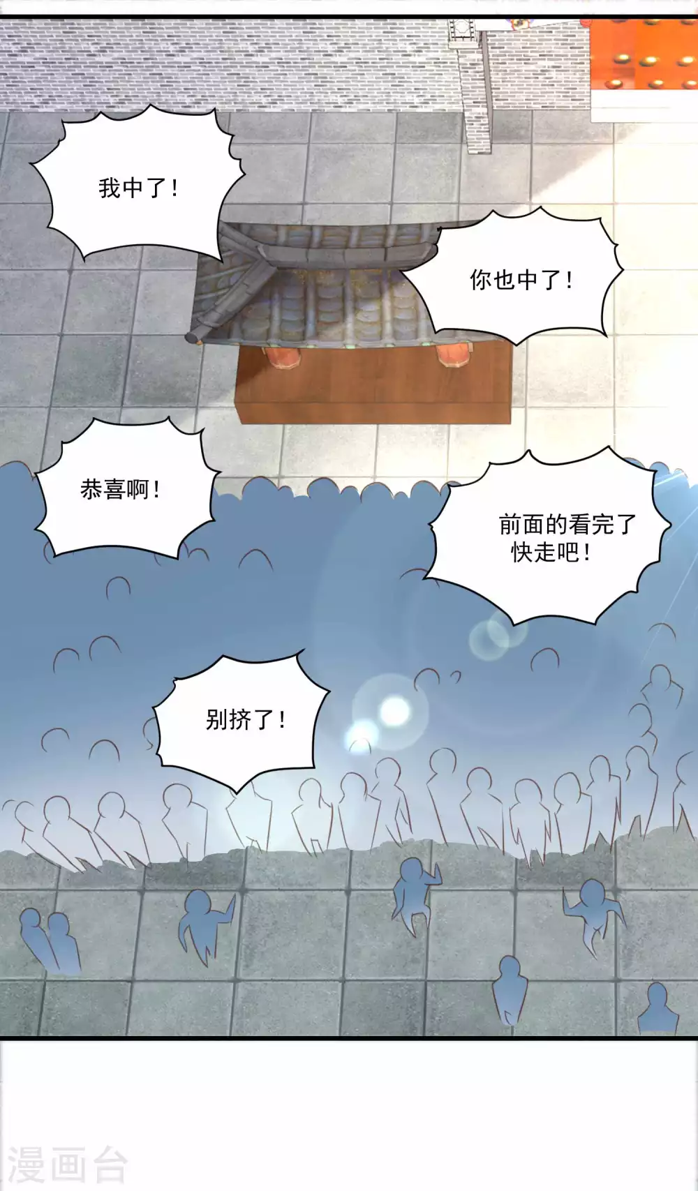 《农女殊色》第190话 放榜日 第17页