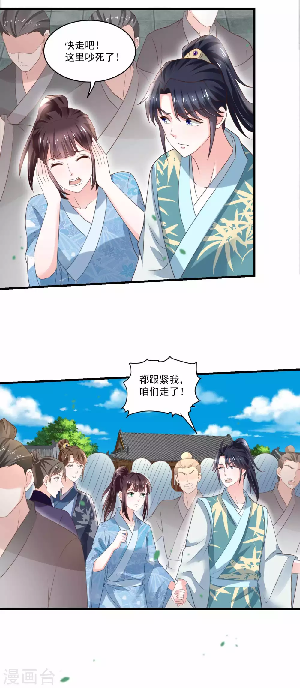 《农女殊色》第190话 放榜日 第18页
