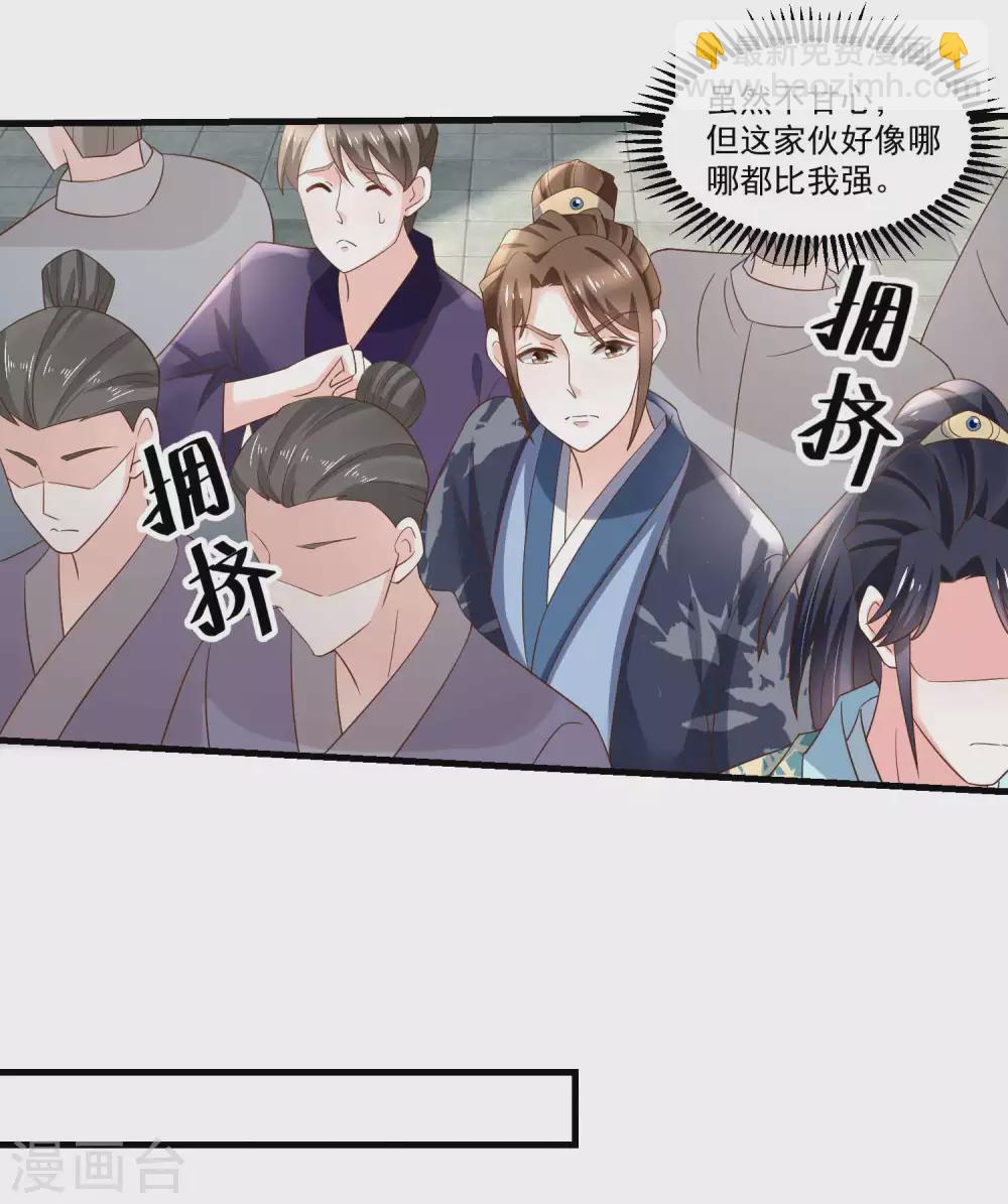 《农女殊色》第190话 放榜日 第19页