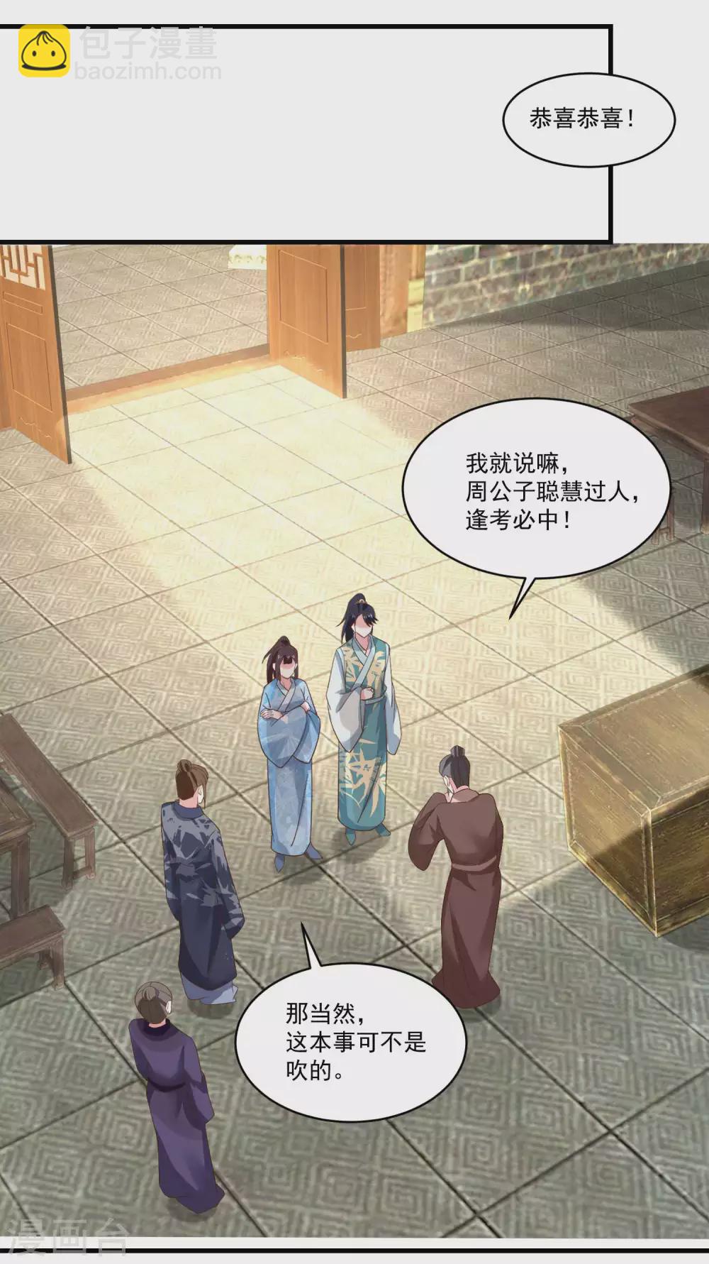 《农女殊色》第190话 放榜日 第20页