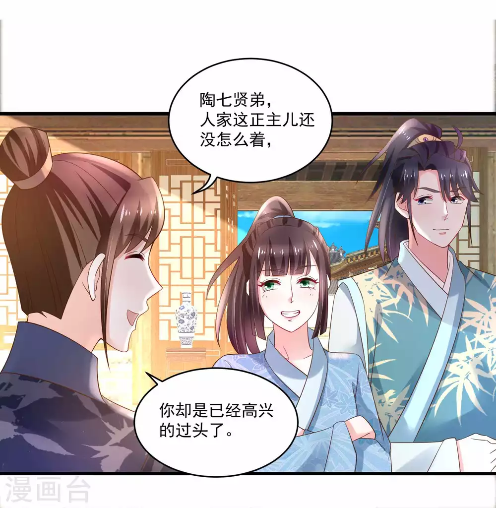 《农女殊色》第190话 放榜日 第21页