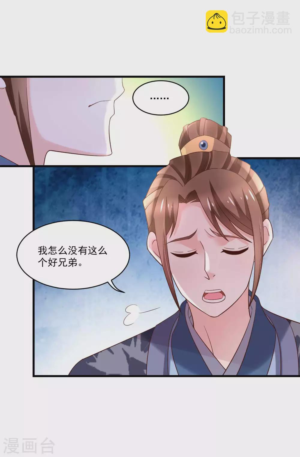 《农女殊色》第190话 放榜日 第23页