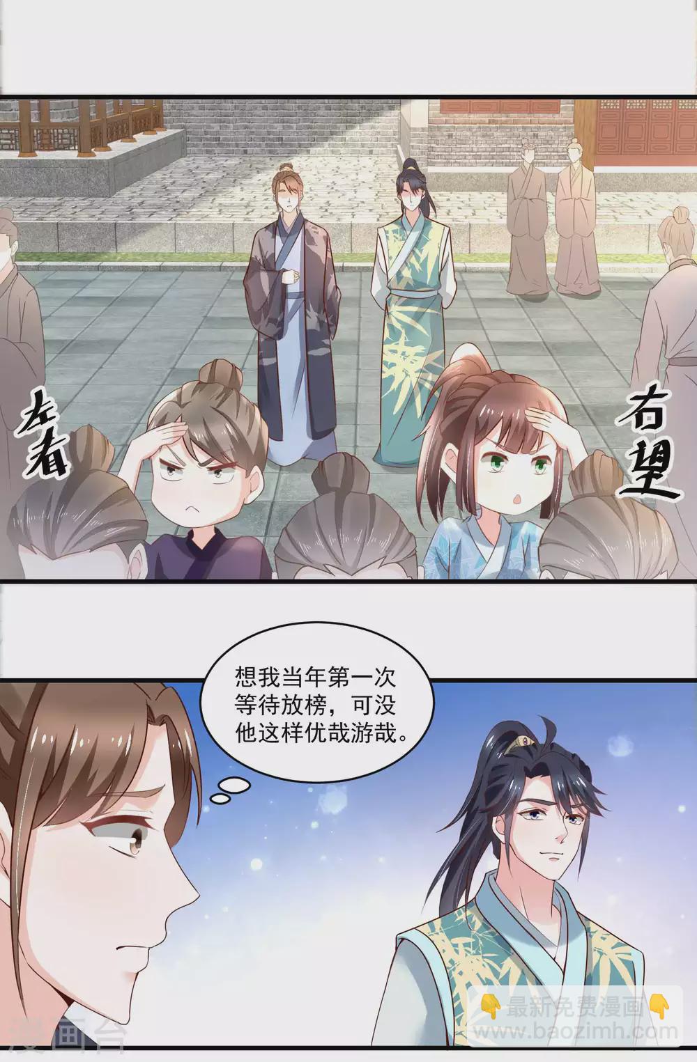 《农女殊色》第190话 放榜日 第3页