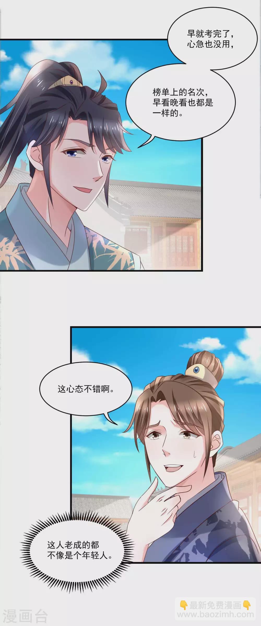 《农女殊色》第190话 放榜日 第5页