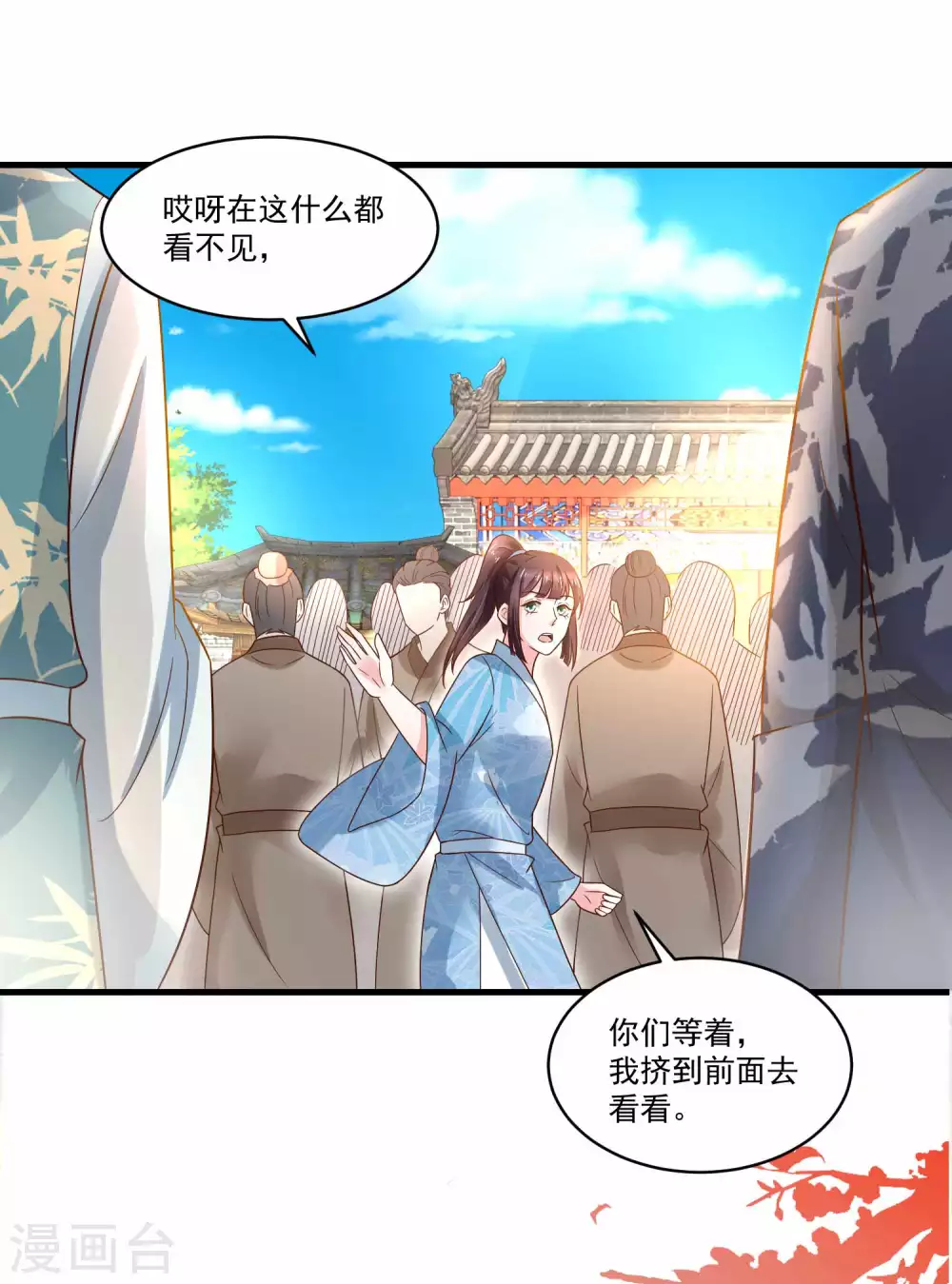 《农女殊色》第190话 放榜日 第6页
