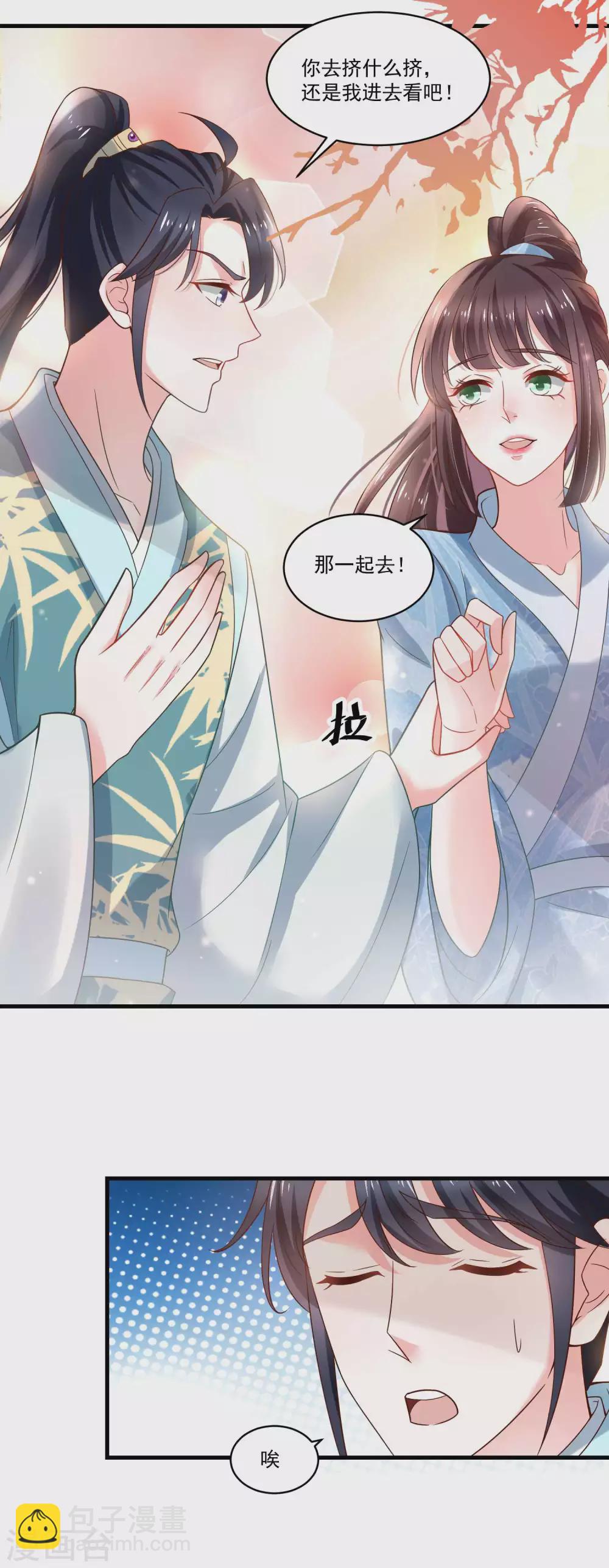 《农女殊色》第190话 放榜日 第7页