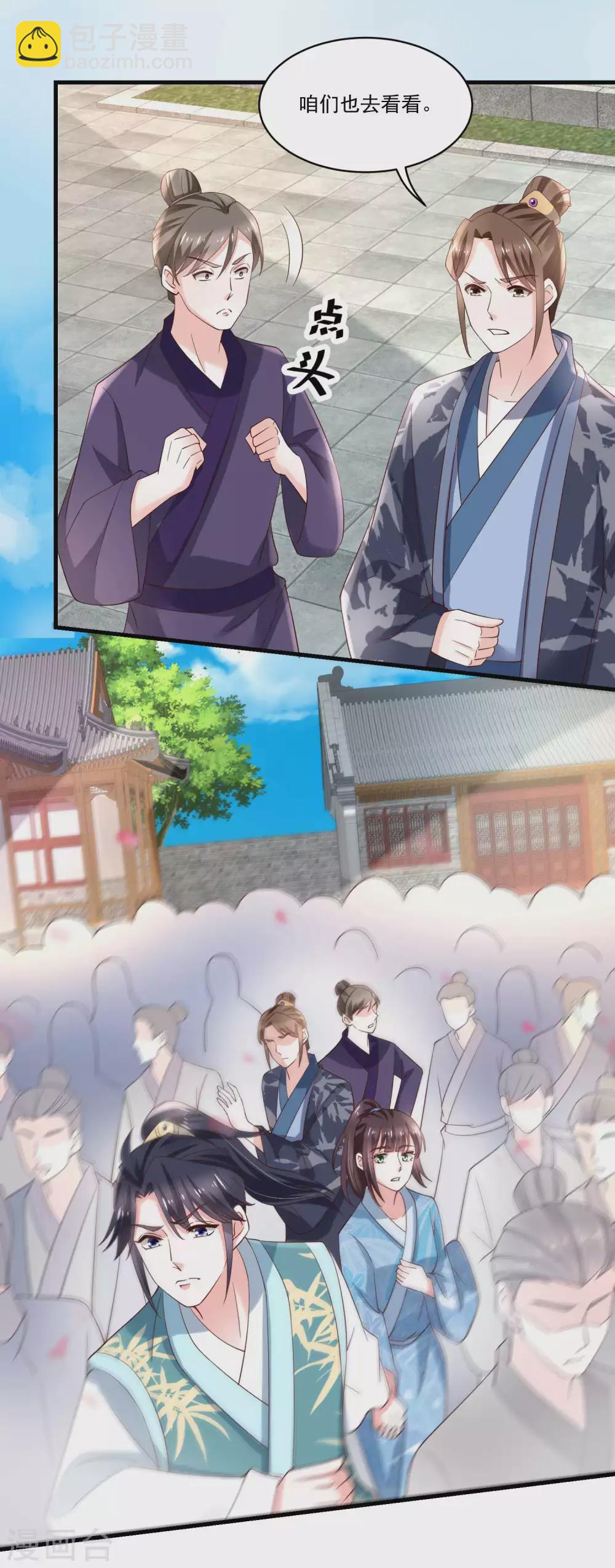 《农女殊色》第190话 放榜日 第8页